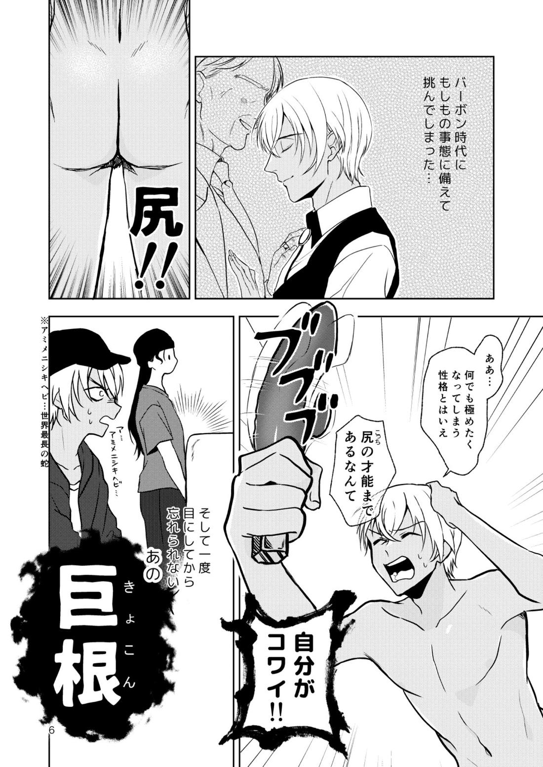入ってます！ 5ページ