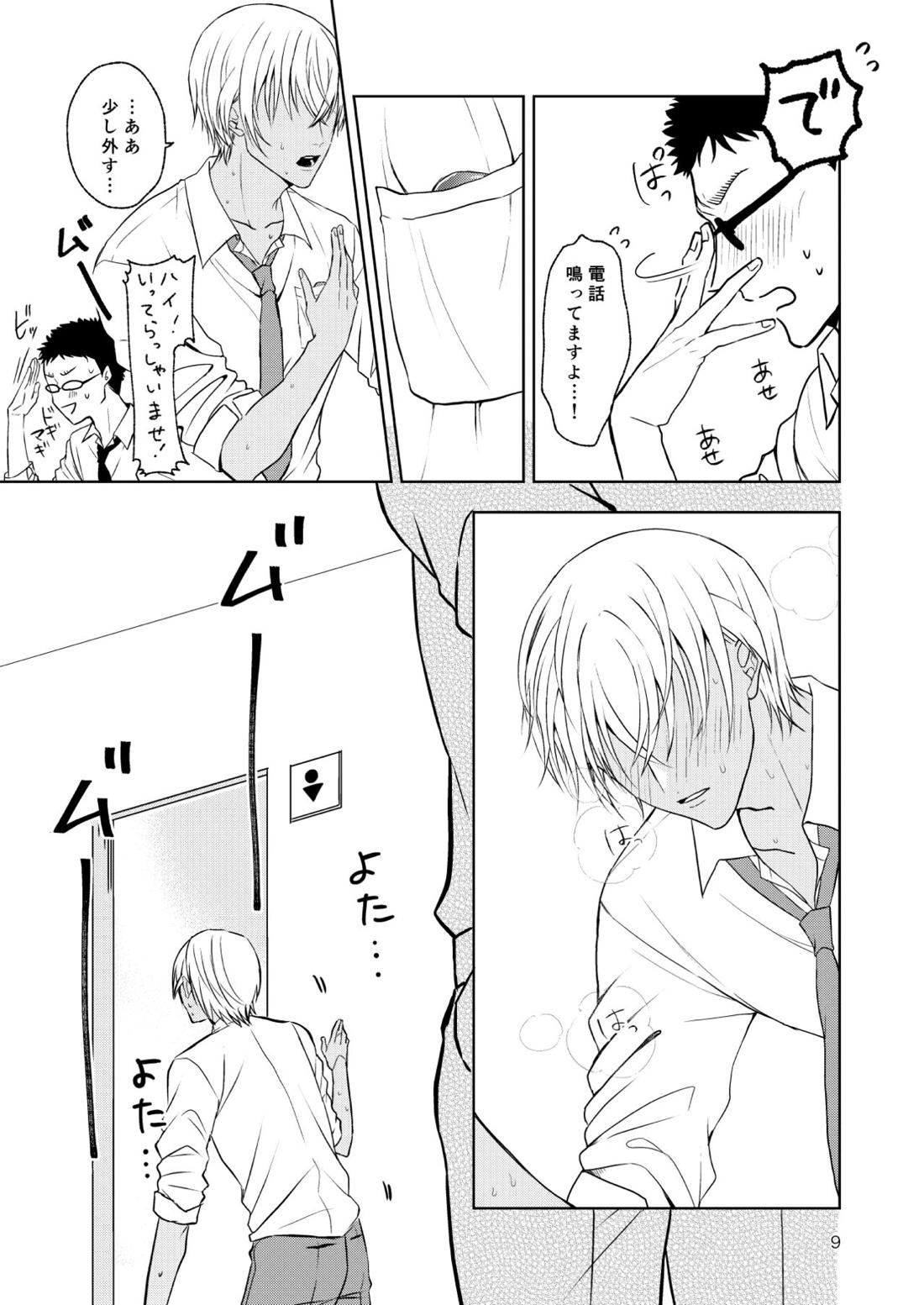 入ってます！ 8ページ