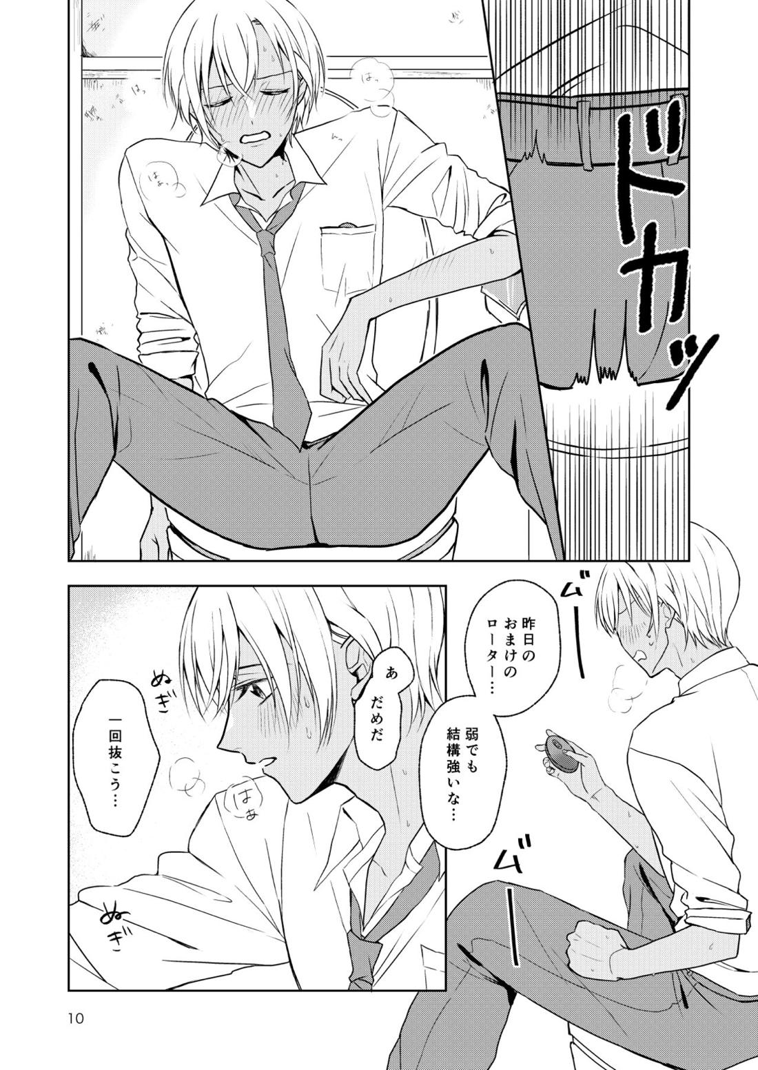 入ってます！ 9ページ