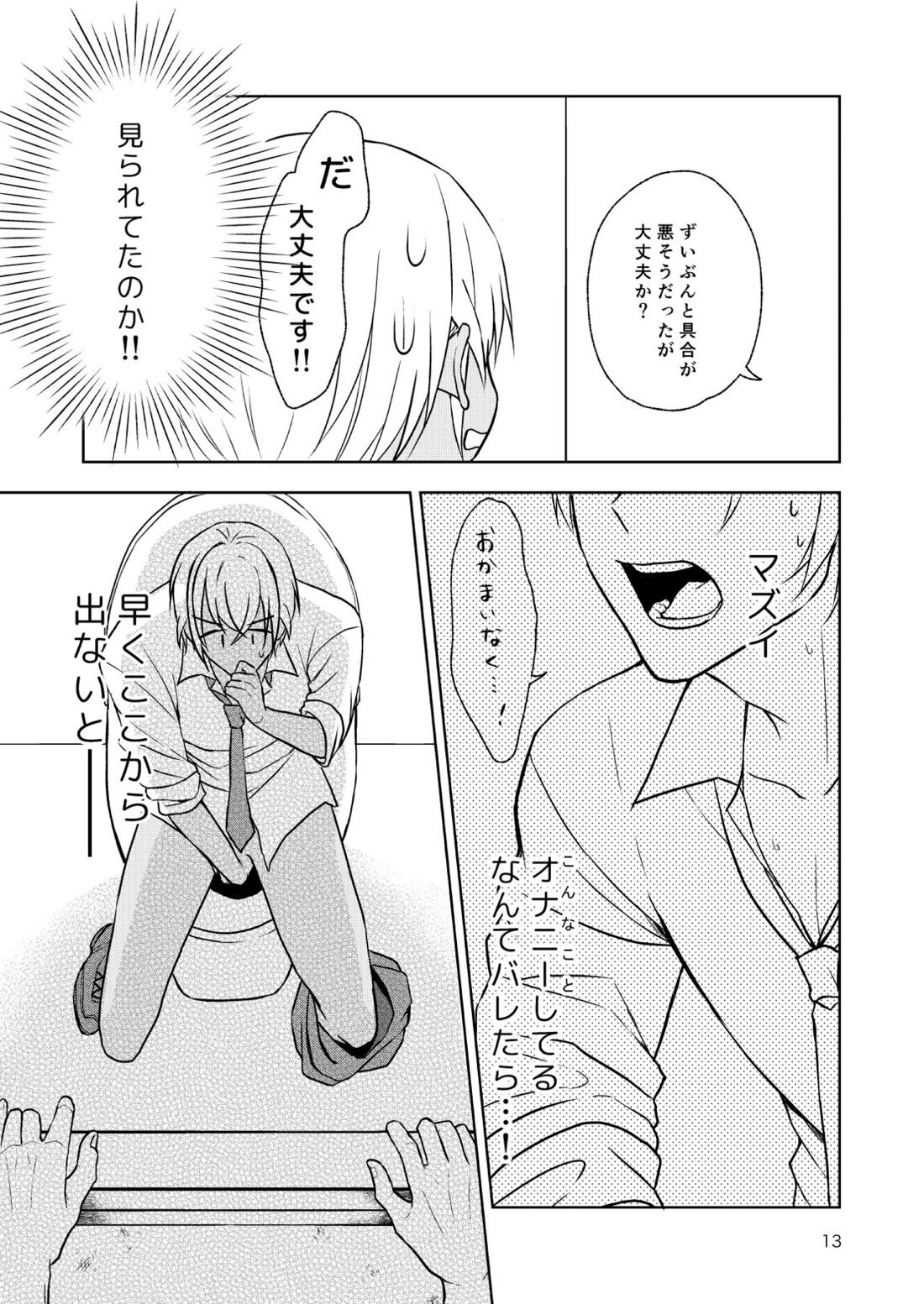 入ってます！ 12ページ