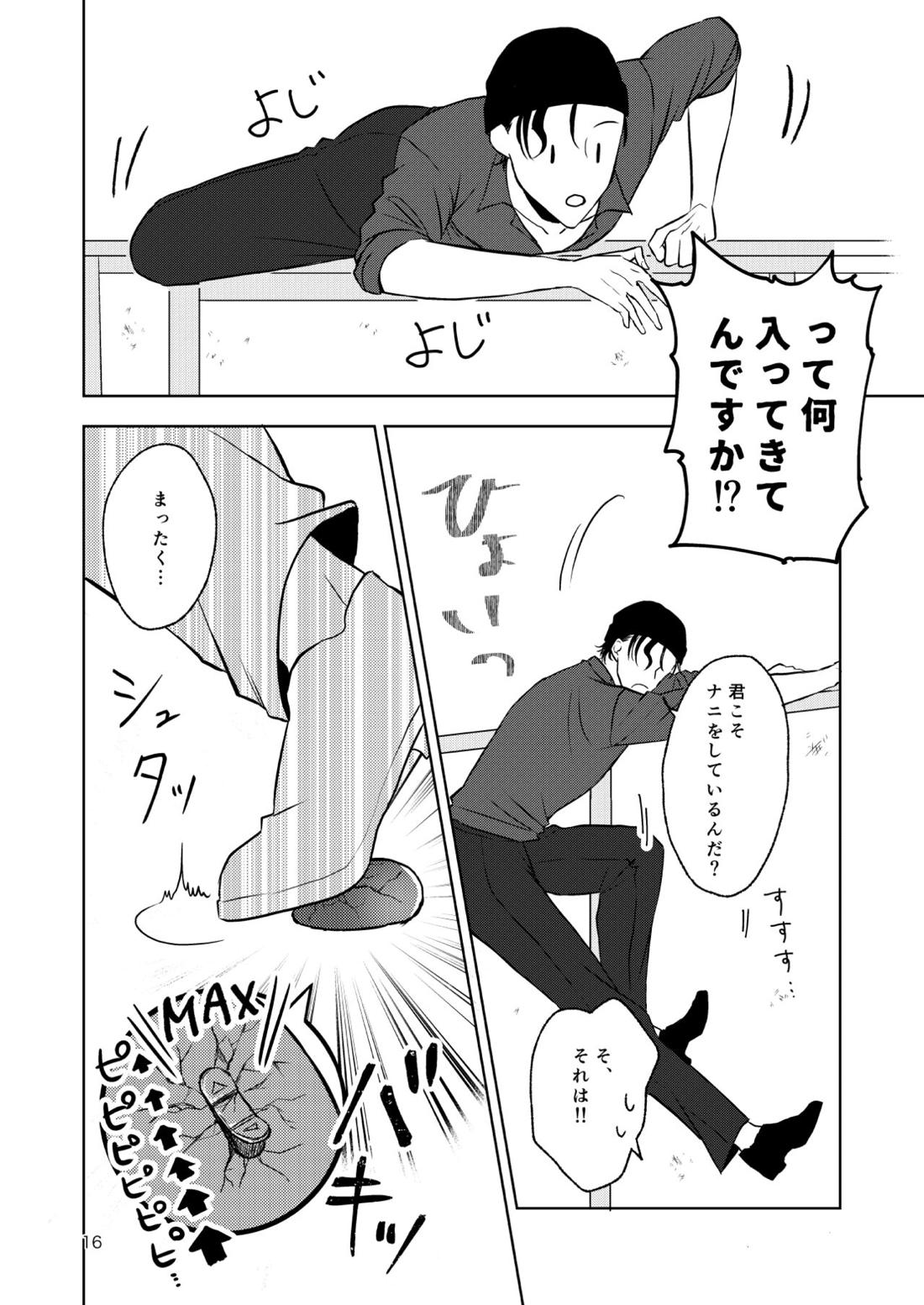 入ってます！ 15ページ