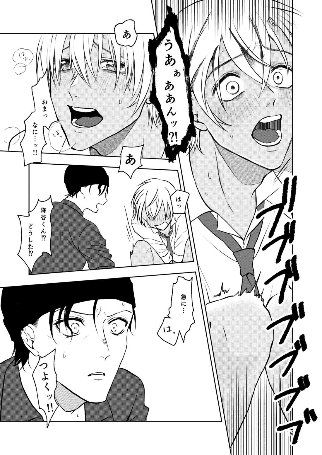 入ってます！ 16ページ