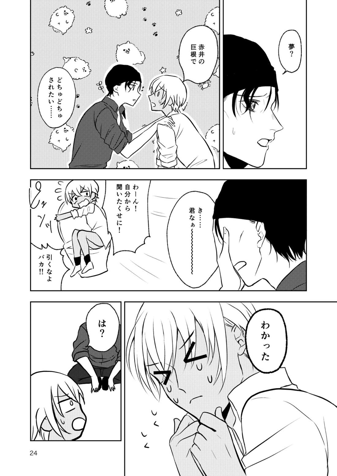 入ってます！ 23ページ