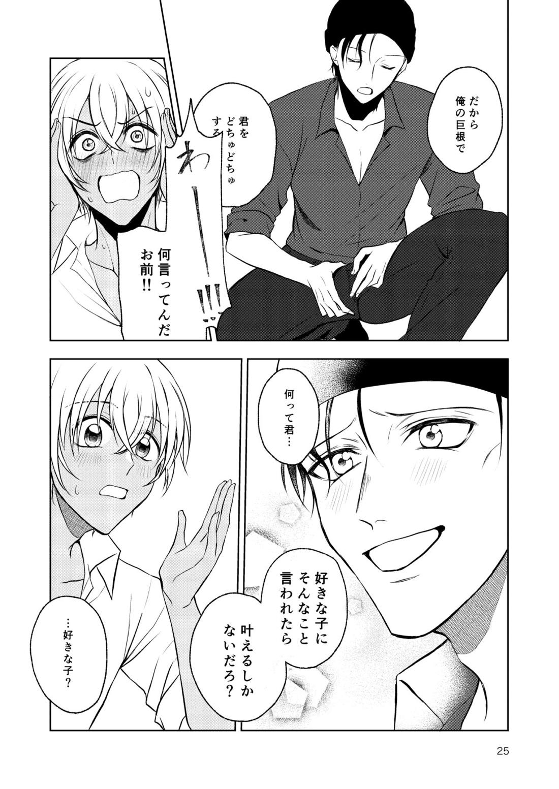 入ってます！ 24ページ