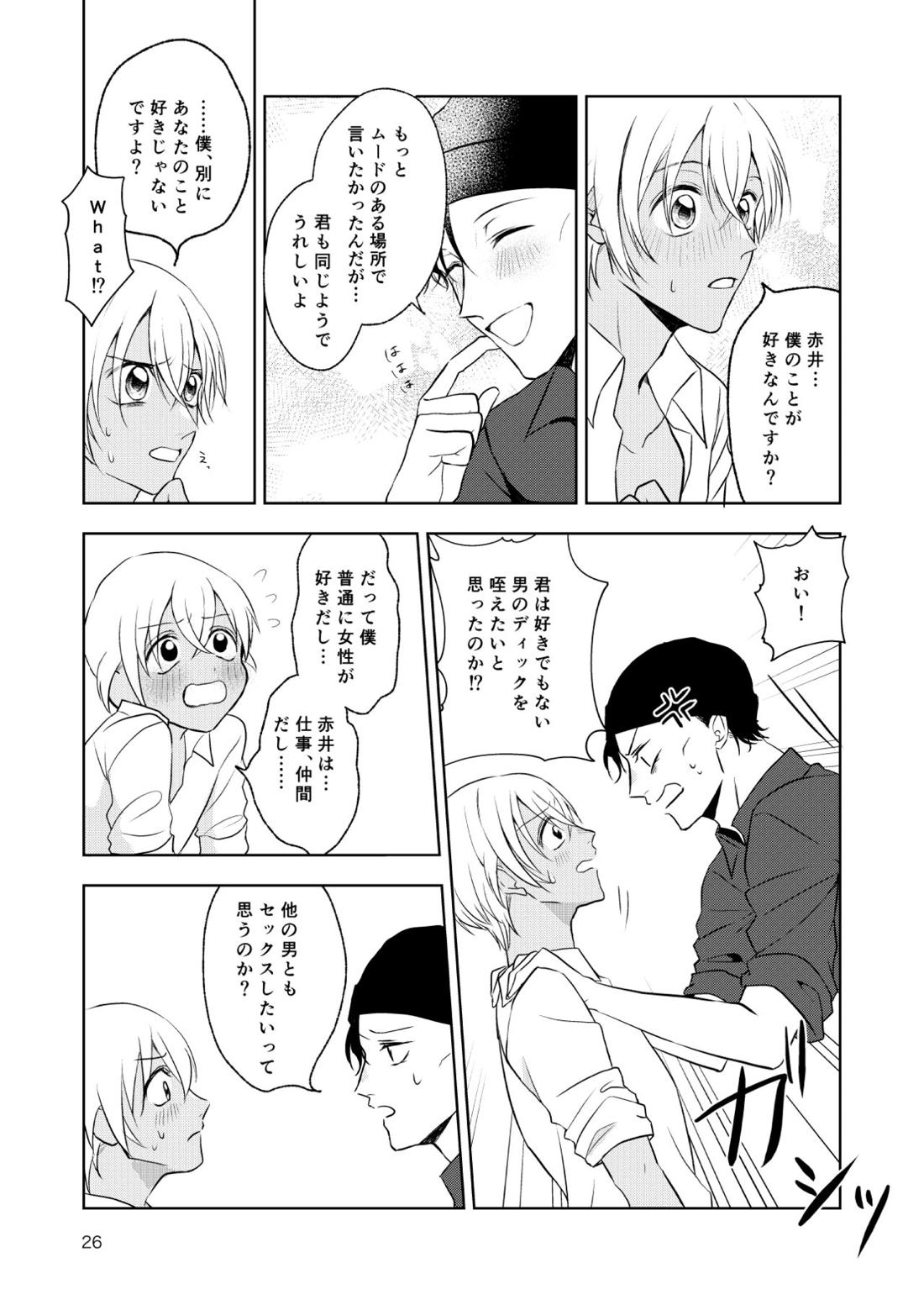 入ってます！ 25ページ