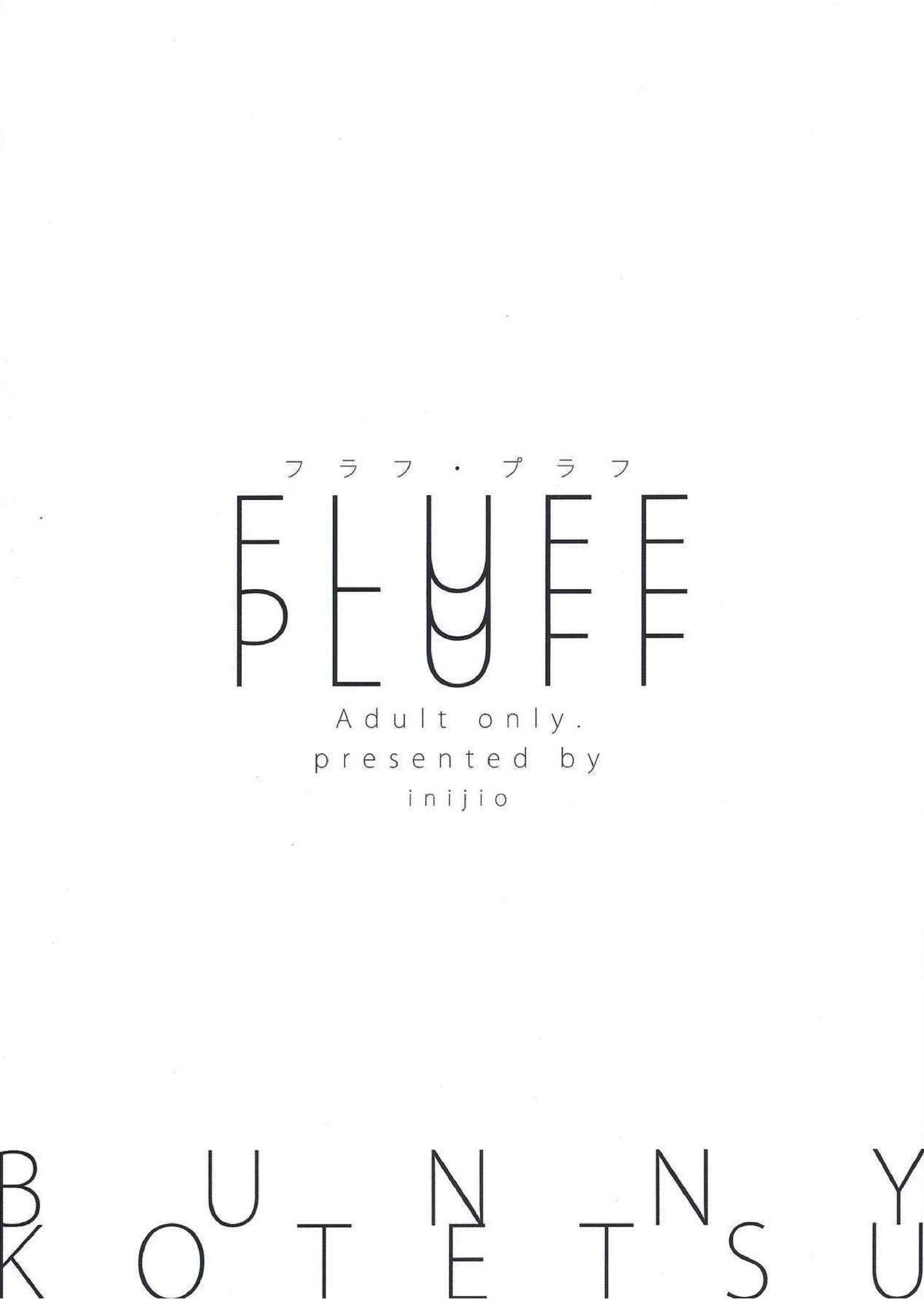 FLUFF PLUFF 26ページ