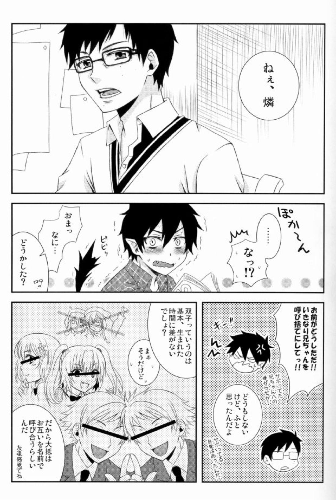 兄さんを名前呼びして遊んでみた。 2ページ
