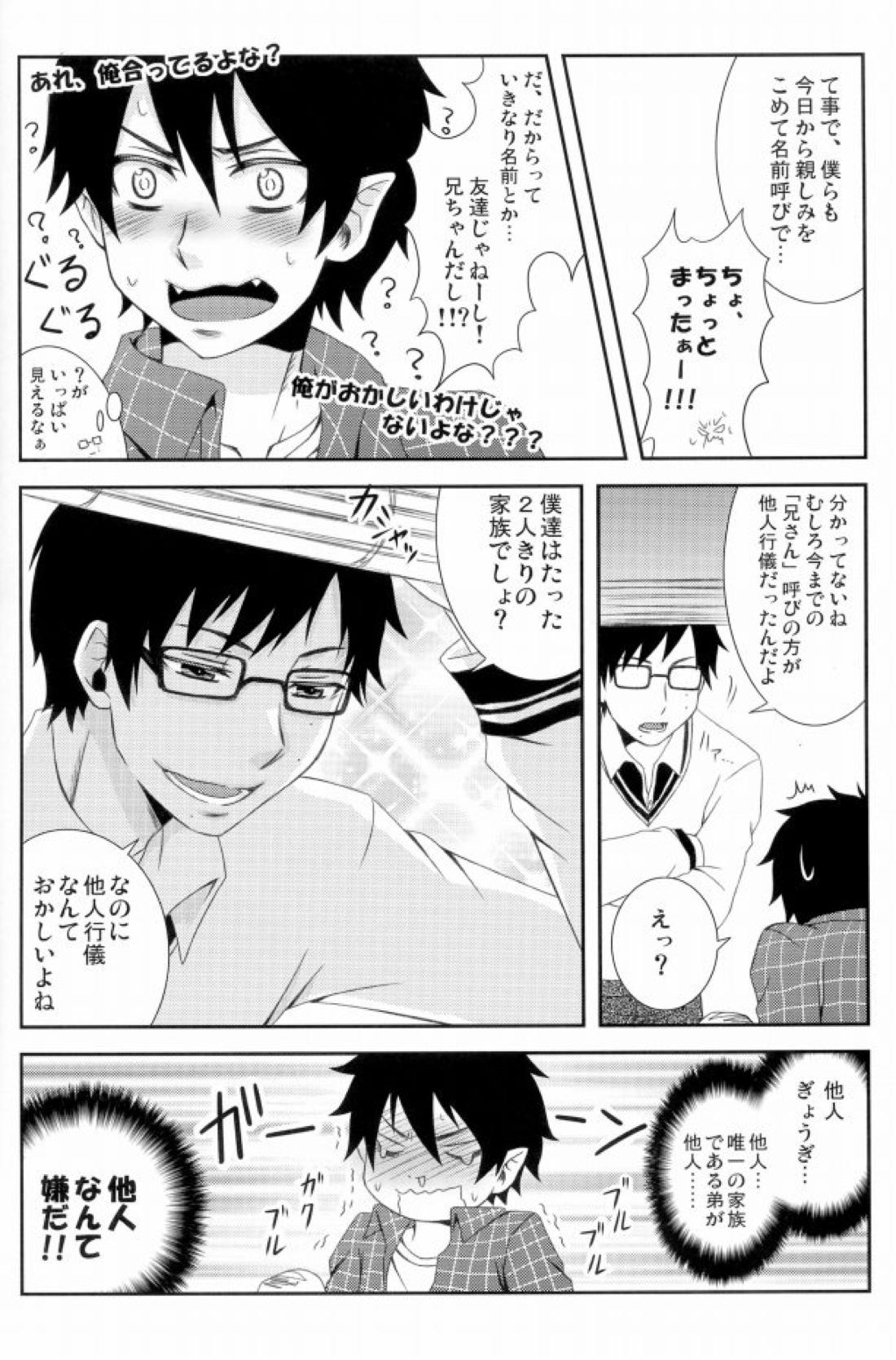兄さんを名前呼びして遊んでみた。 3ページ
