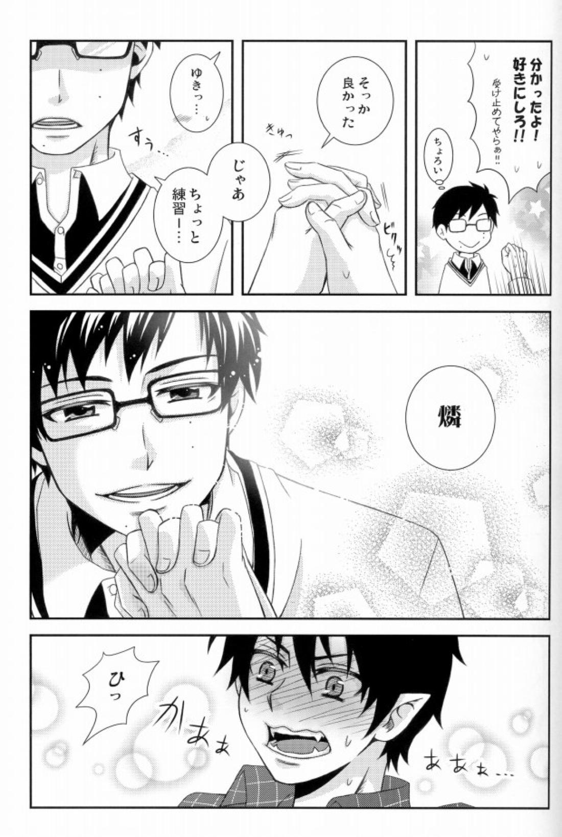 兄さんを名前呼びして遊んでみた。 4ページ