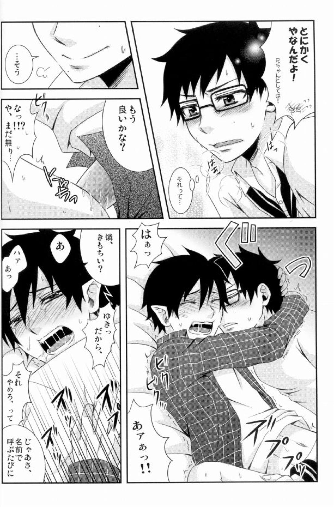 兄さんを名前呼びして遊んでみた。 7ページ