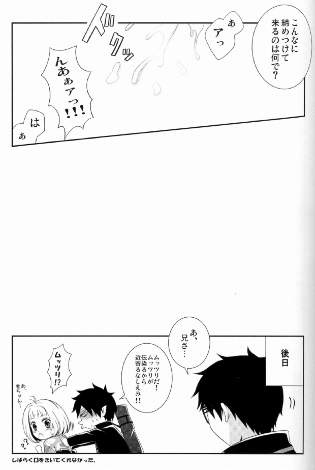 兄さんを名前呼びして遊んでみた。 8ページ