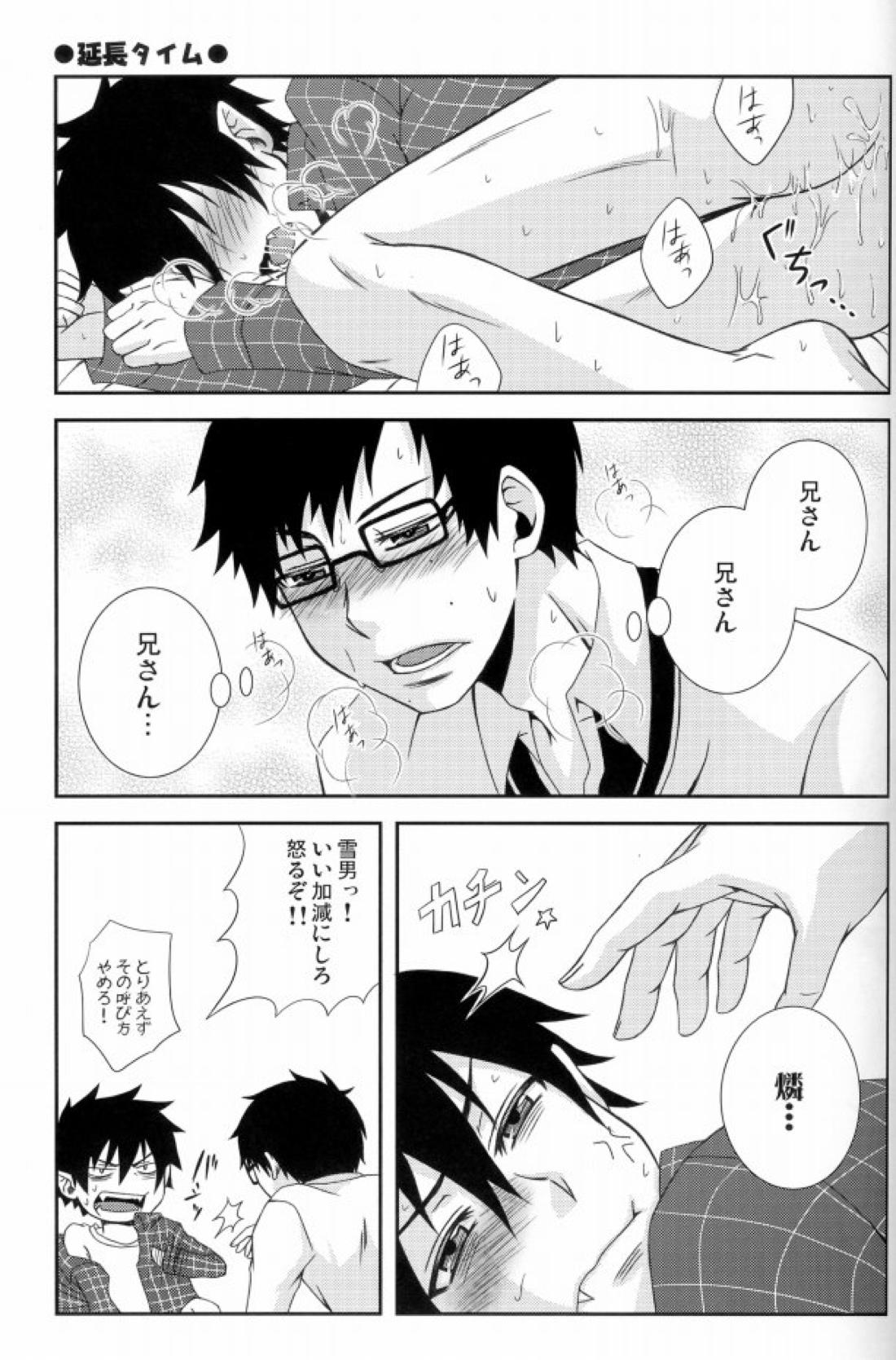 兄さんを名前呼びして遊んでみた。 9ページ