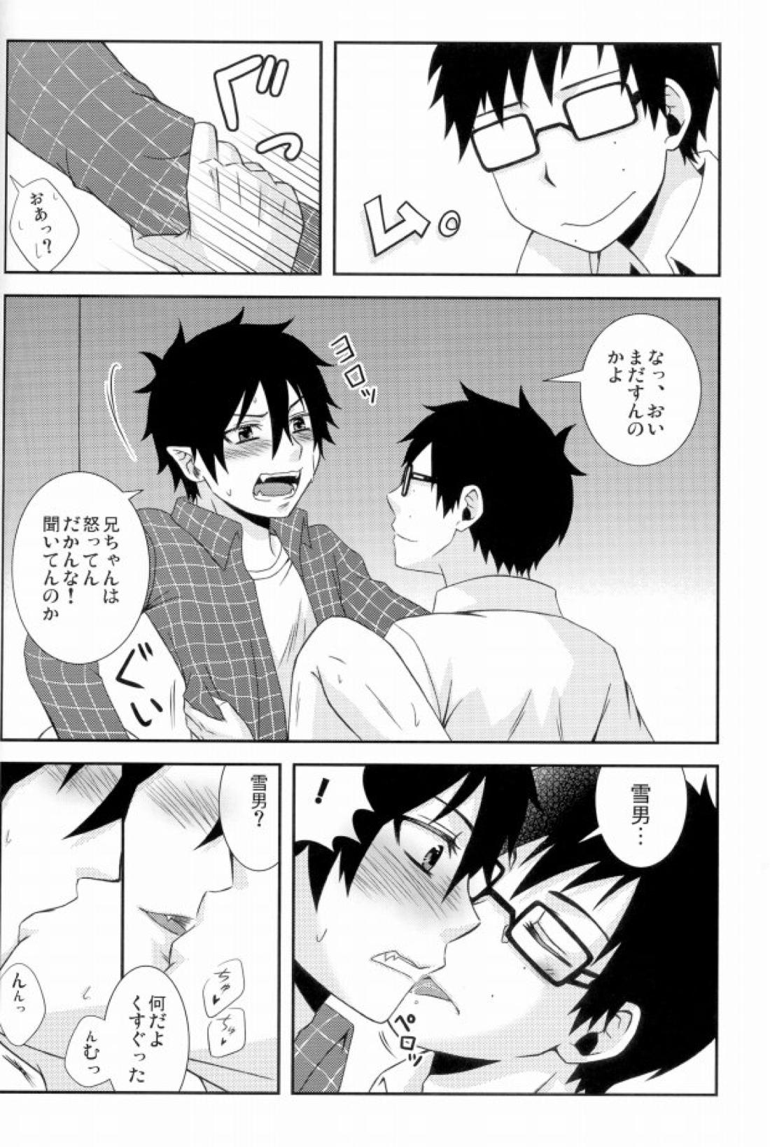 兄さんを名前呼びして遊んでみた。 10ページ