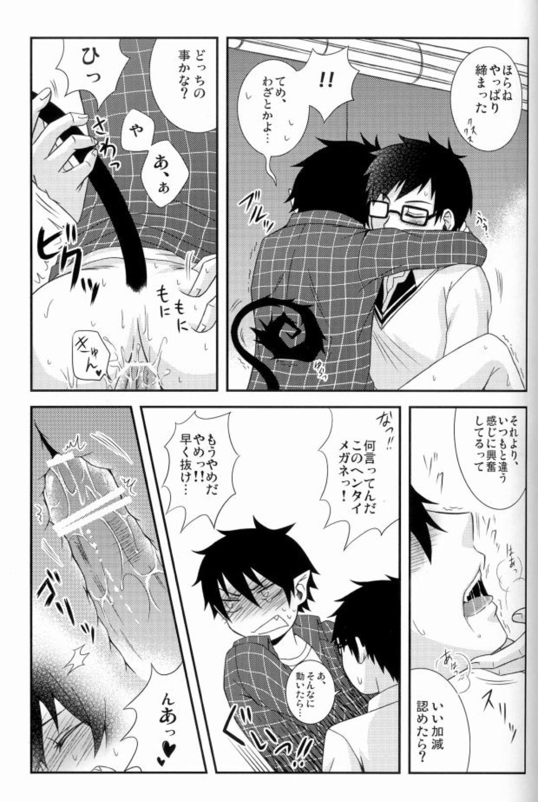 兄さんを名前呼びして遊んでみた。 12ページ