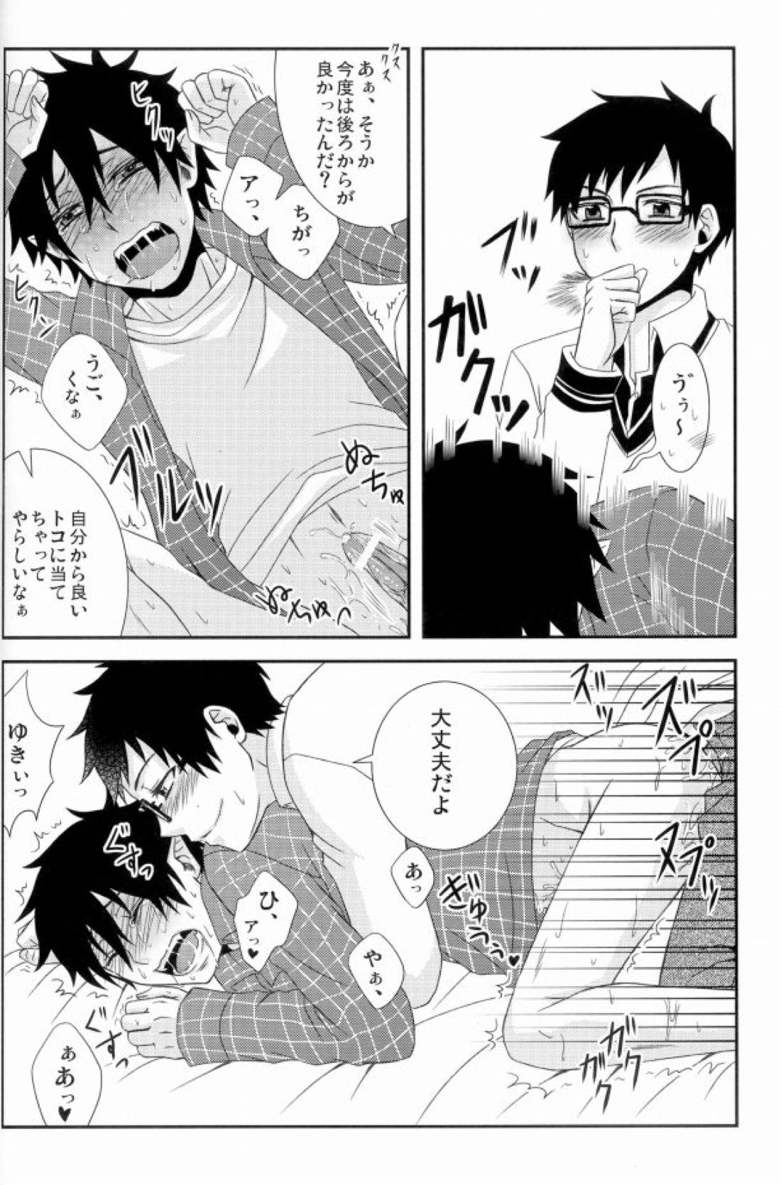 兄さんを名前呼びして遊んでみた。 13ページ