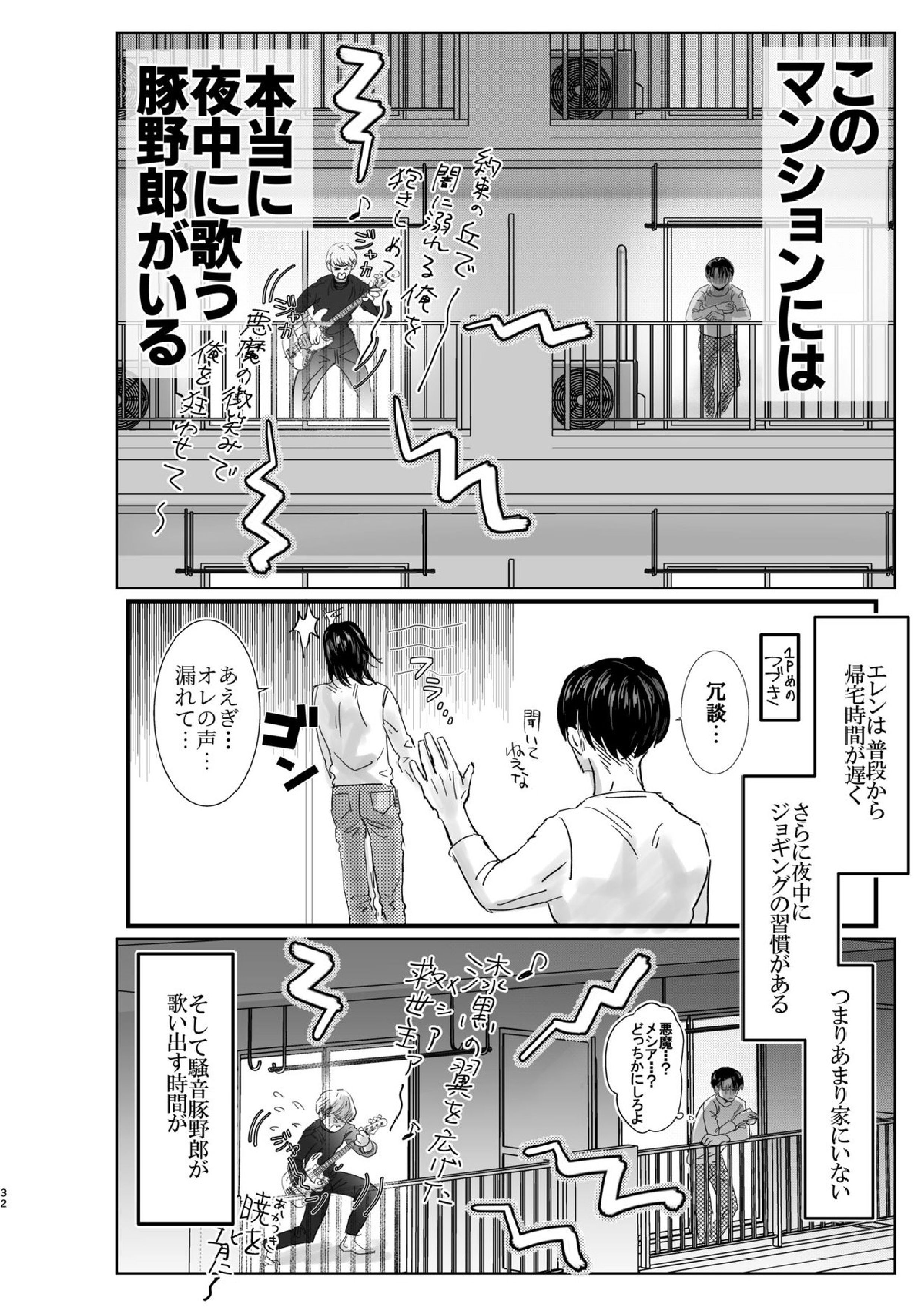 夜間の騒音 ご遠慮願います！ 31ページ