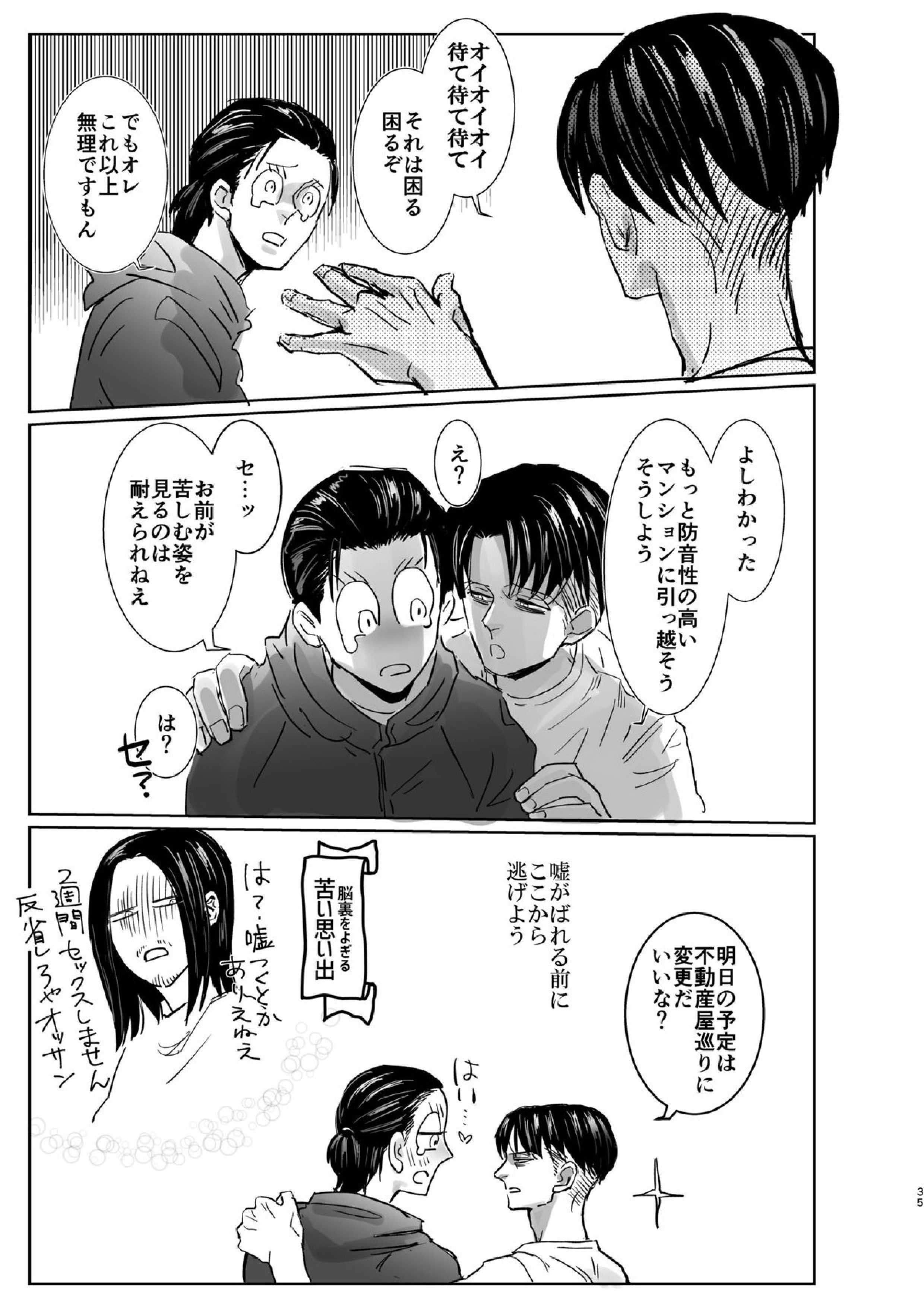 夜間の騒音 ご遠慮願います！ 34ページ