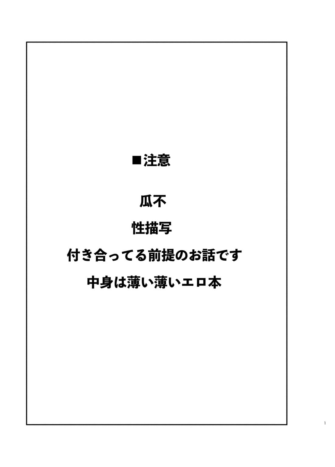 ヤダって言ってんじゃん！ 2ページ