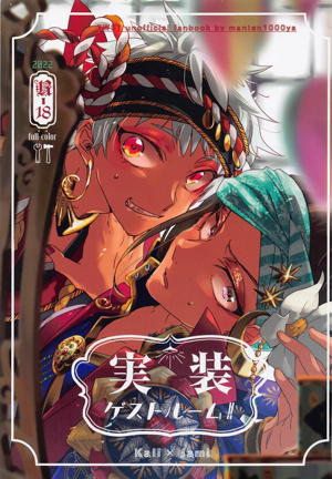 実装ゲストルーム!