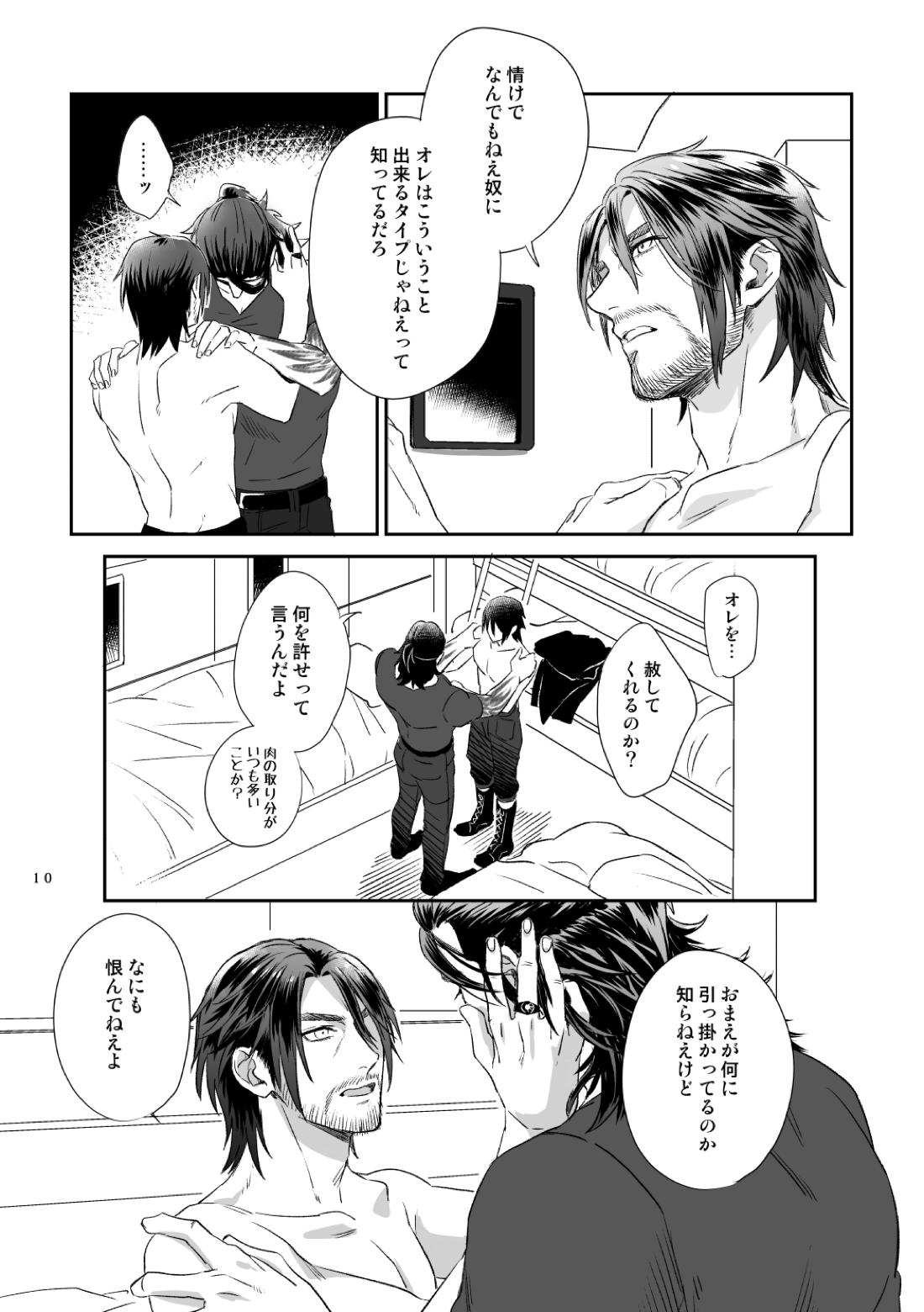 Bright Road 10ページ