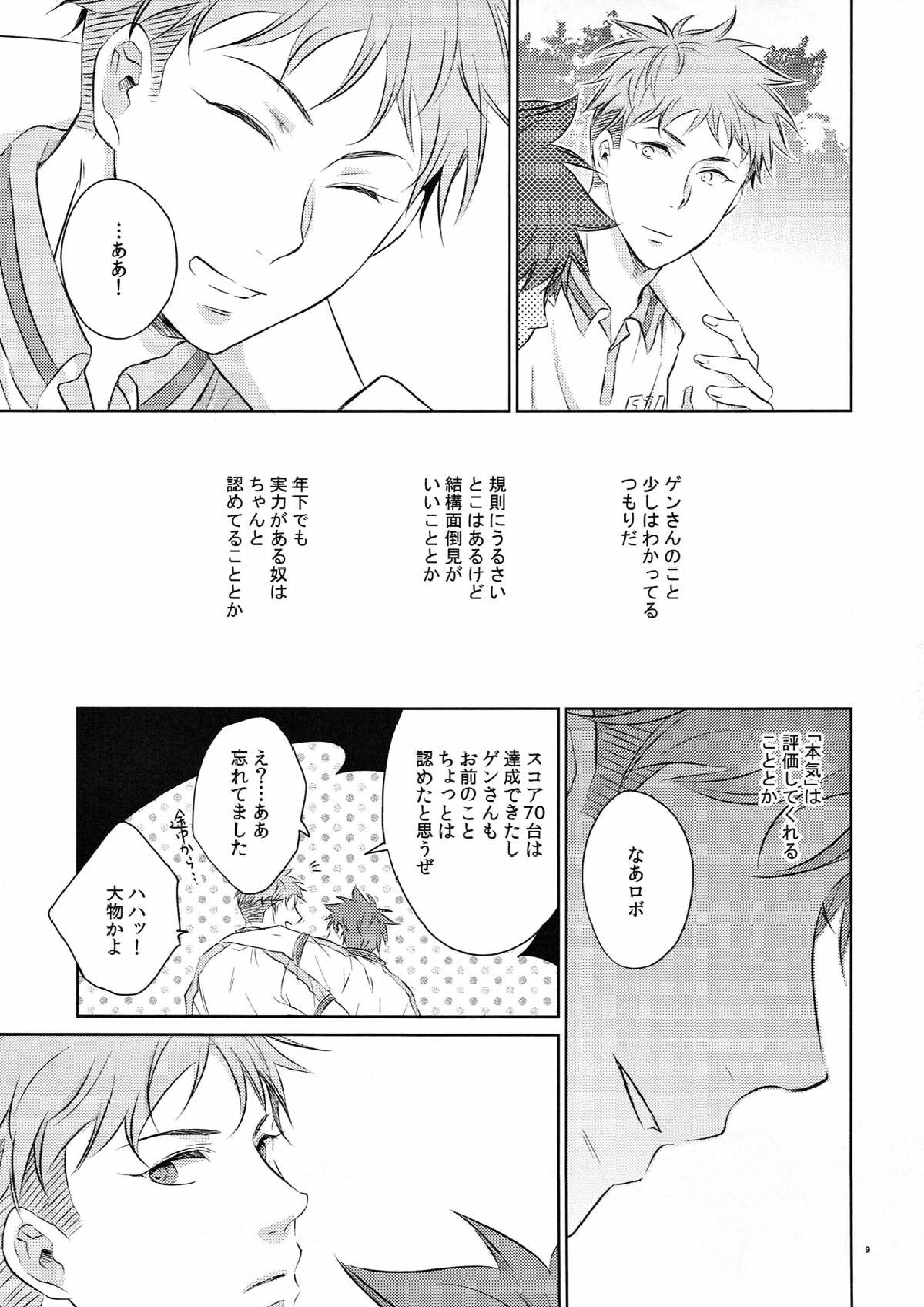 merry-go-raound 8ページ