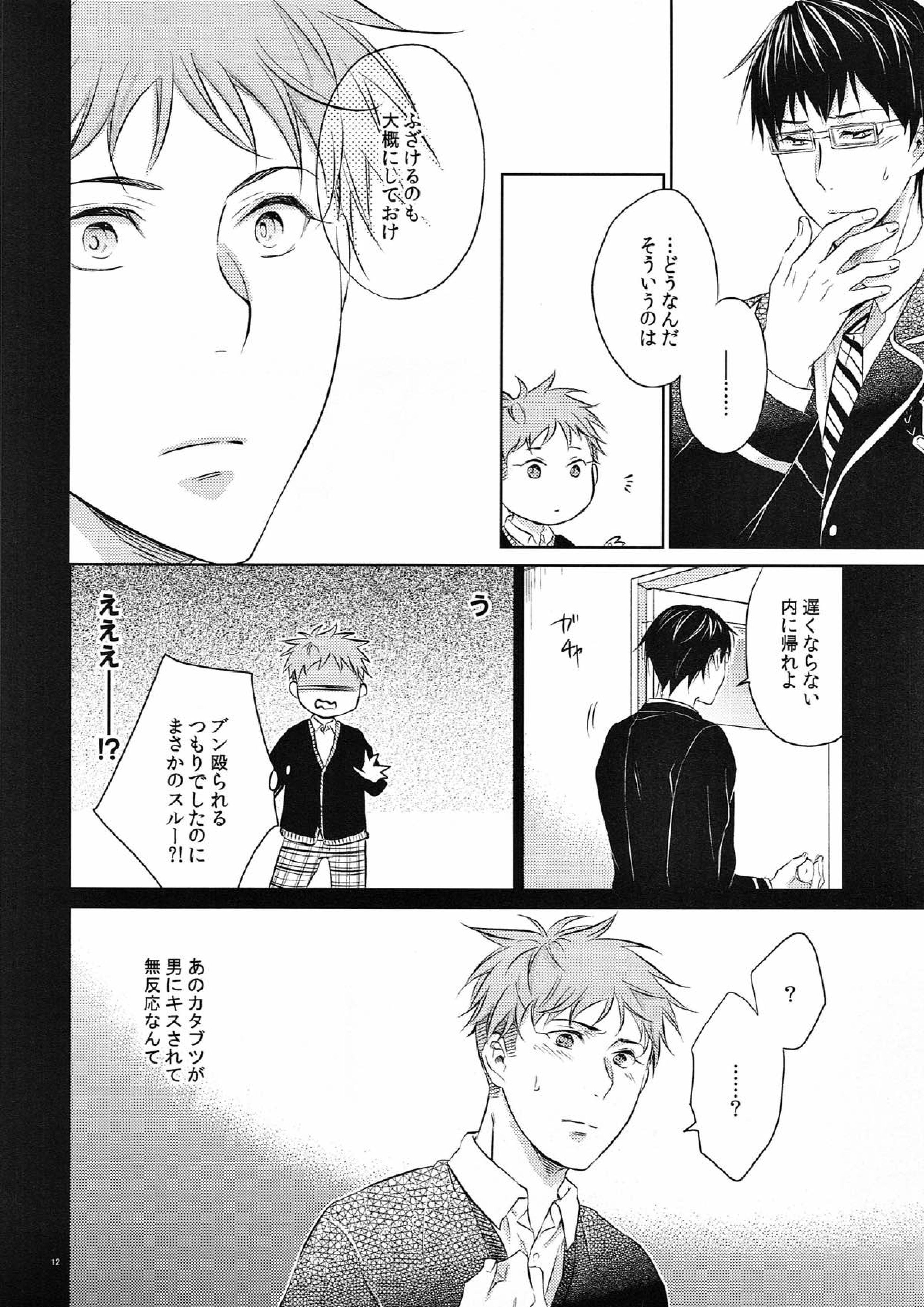 merry-go-raound 11ページ