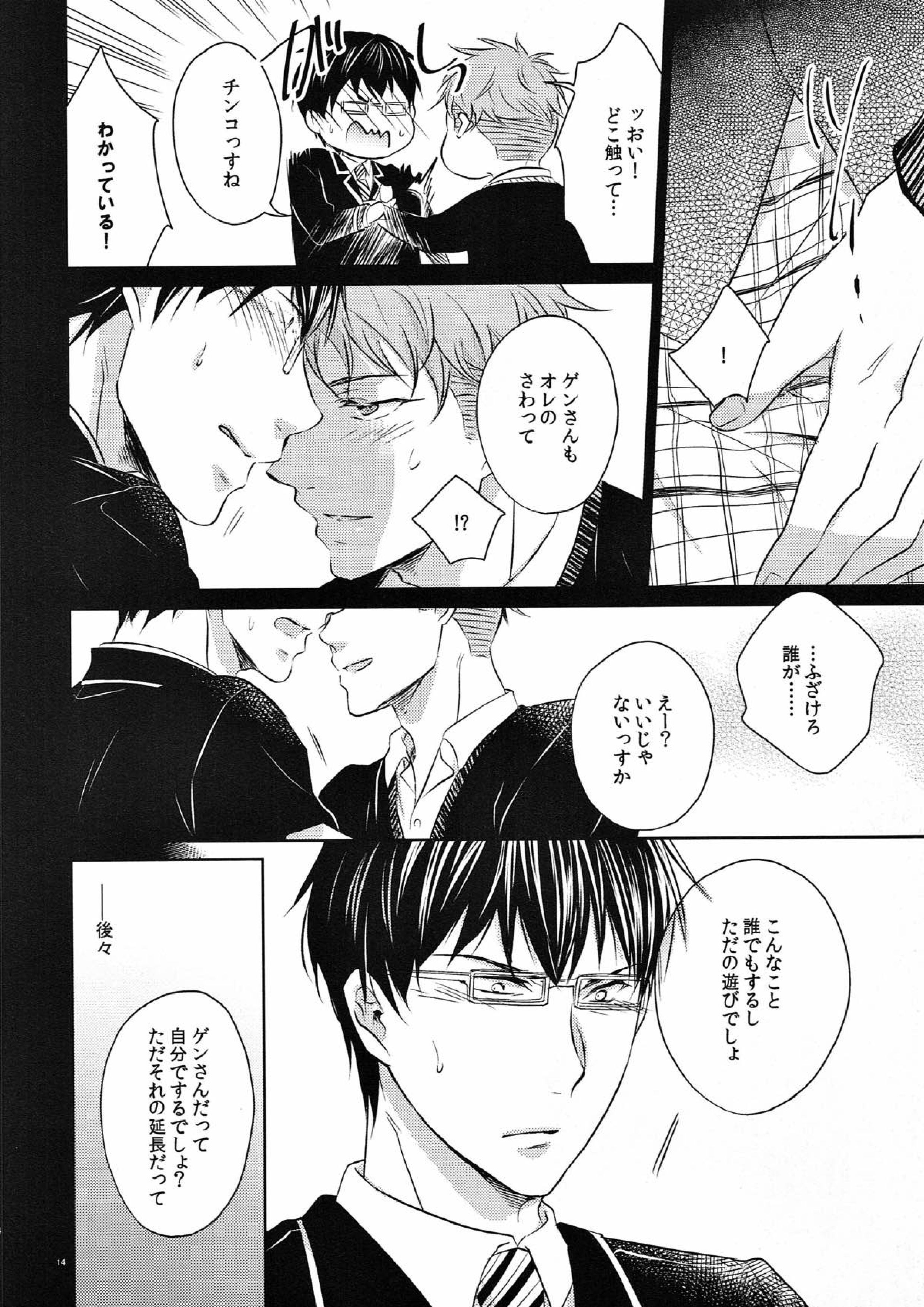 merry-go-raound 13ページ
