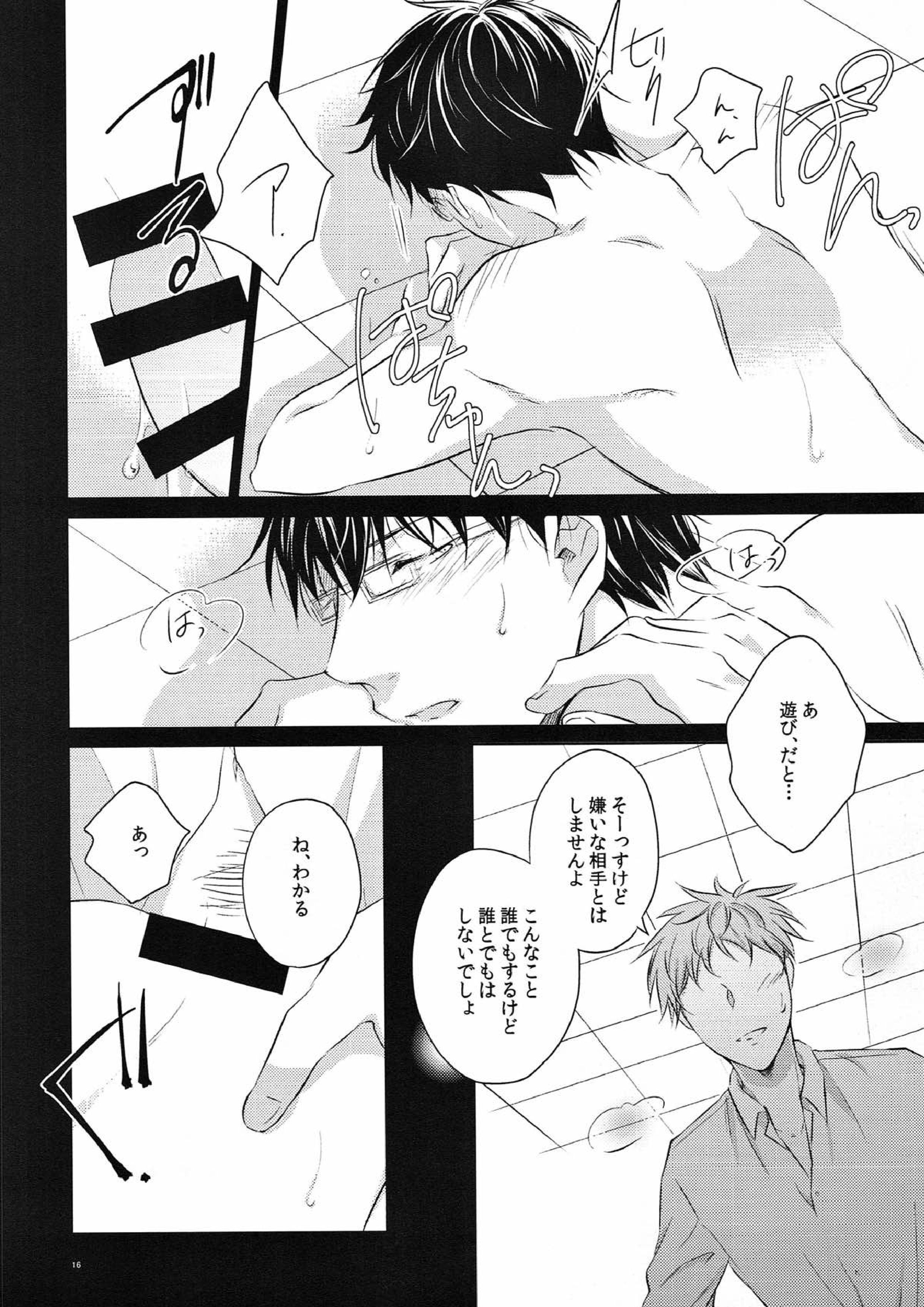 merry-go-raound 15ページ