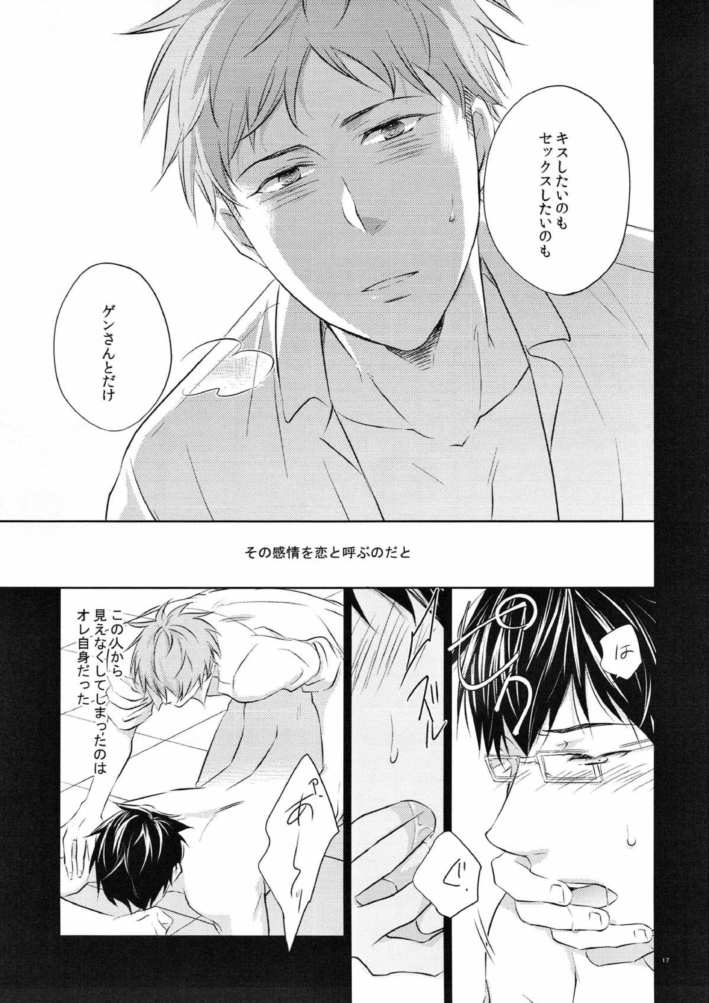 merry-go-raound 16ページ