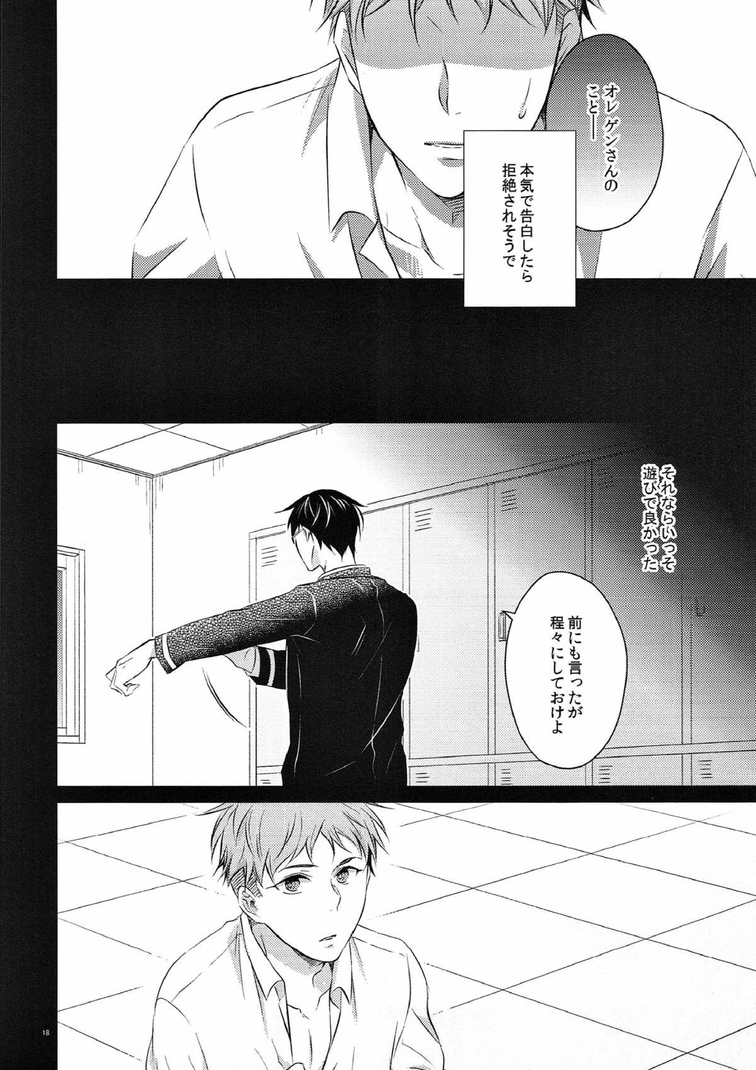merry-go-raound 17ページ