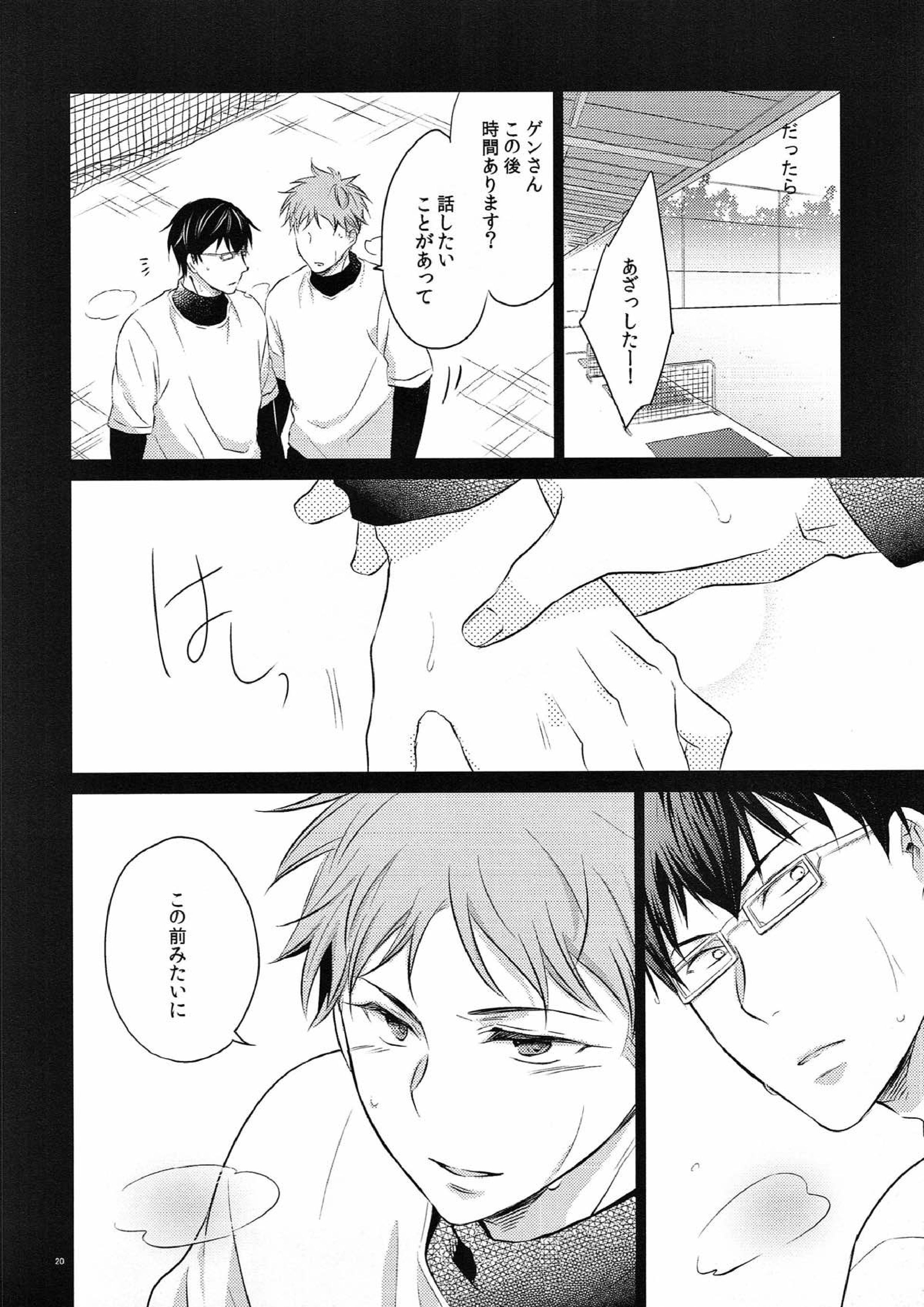 merry-go-raound 19ページ