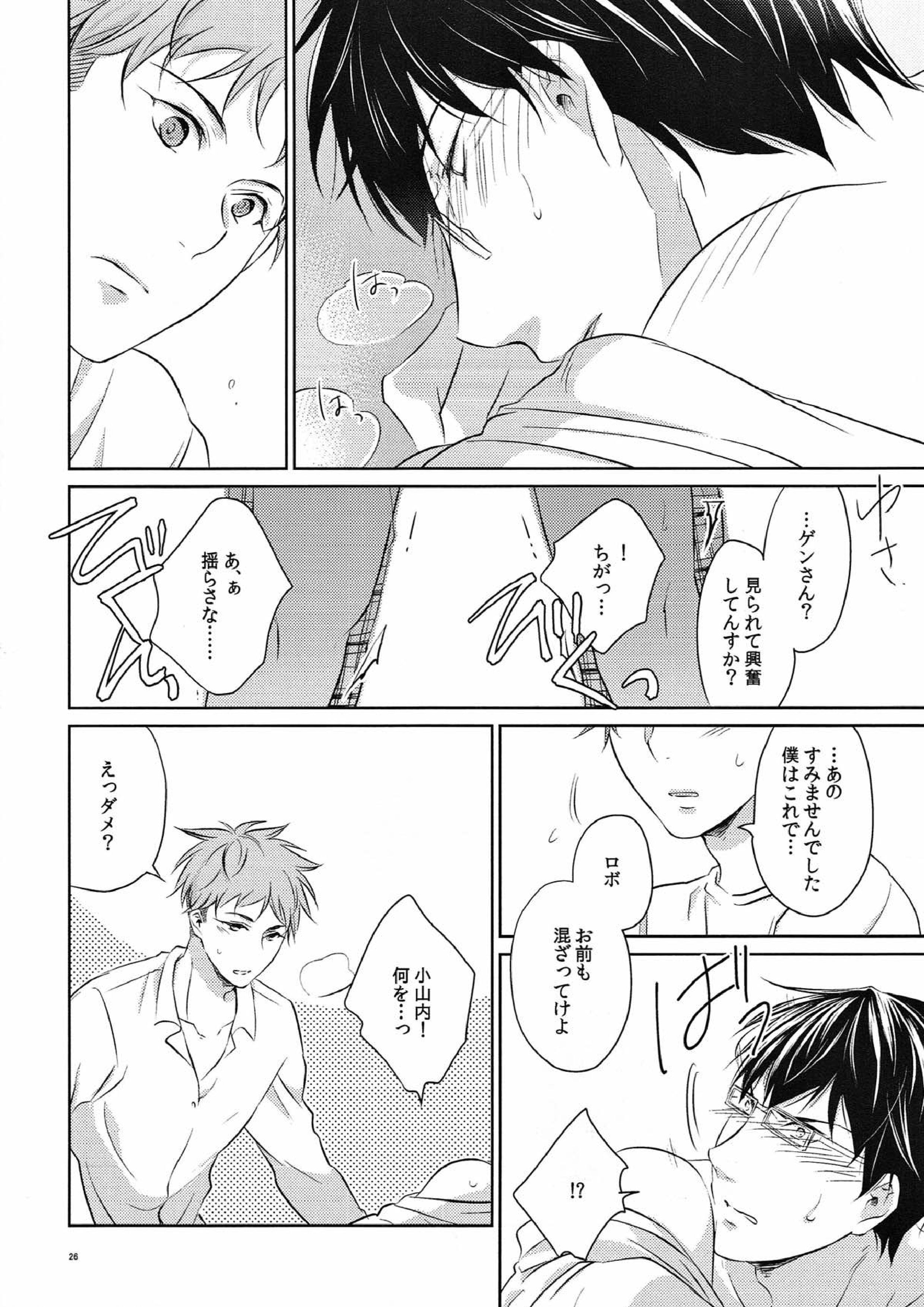 merry-go-raound 25ページ