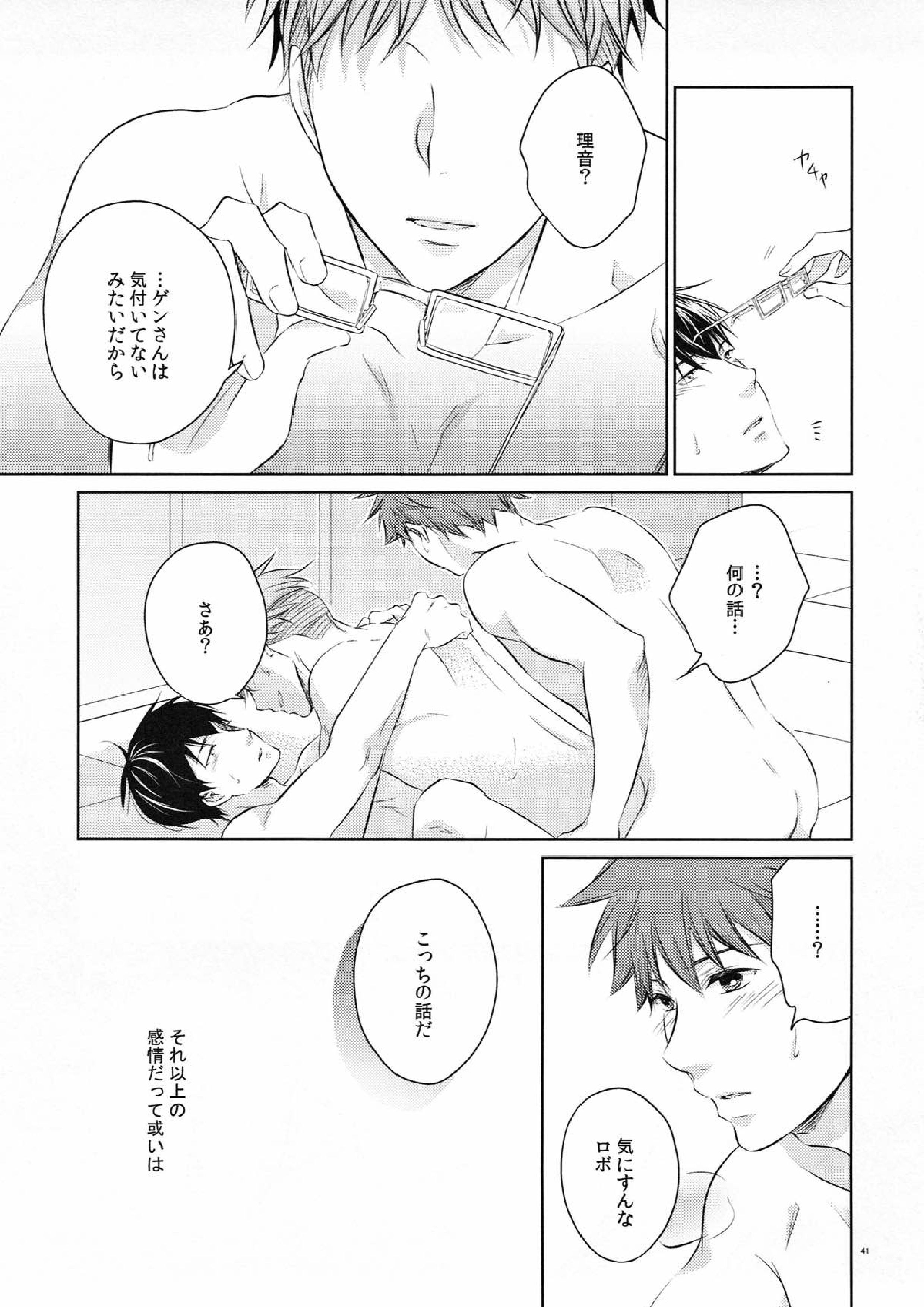 merry-go-raound 40ページ