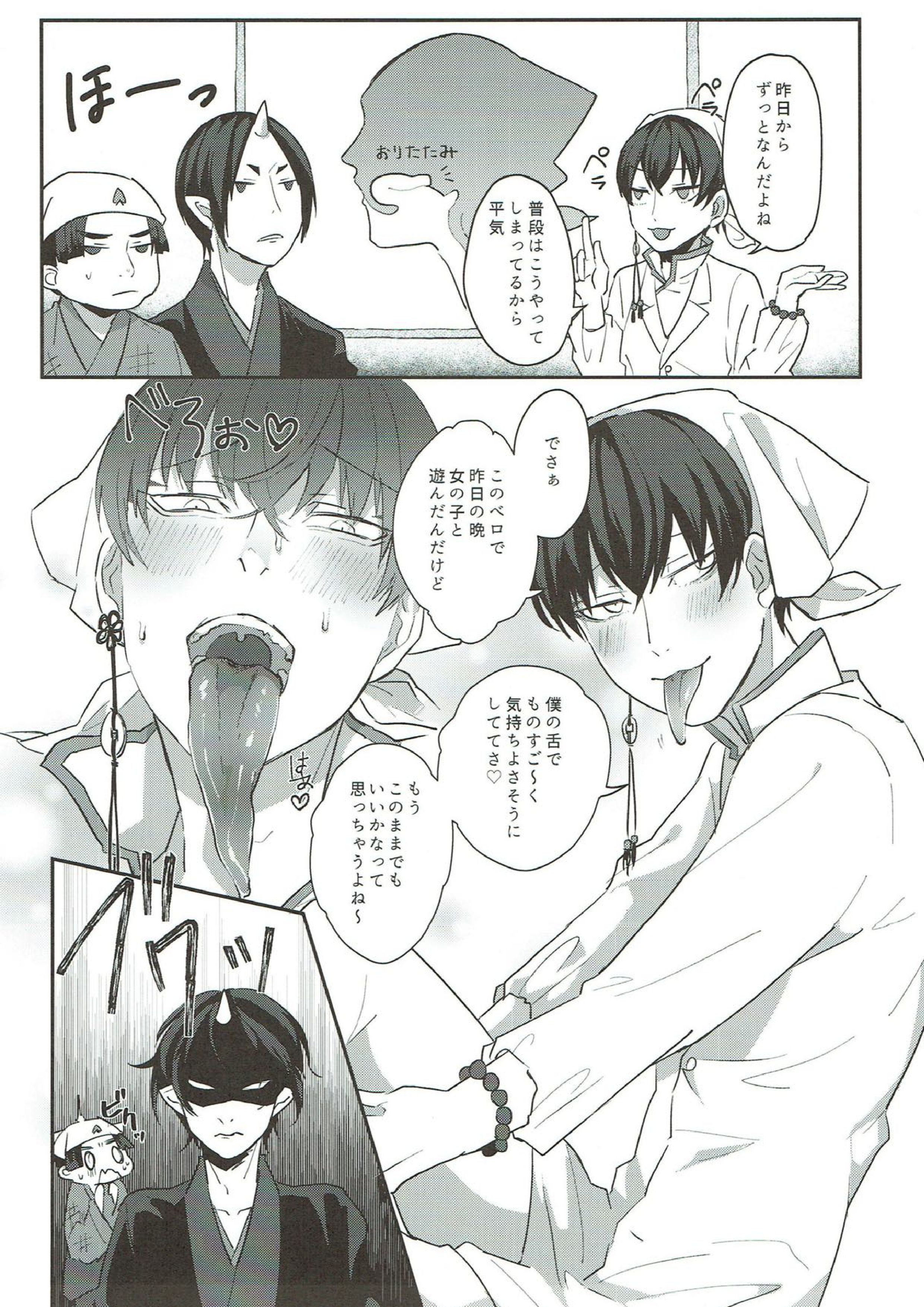 四ツ脚病魔の倒し方 4ページ