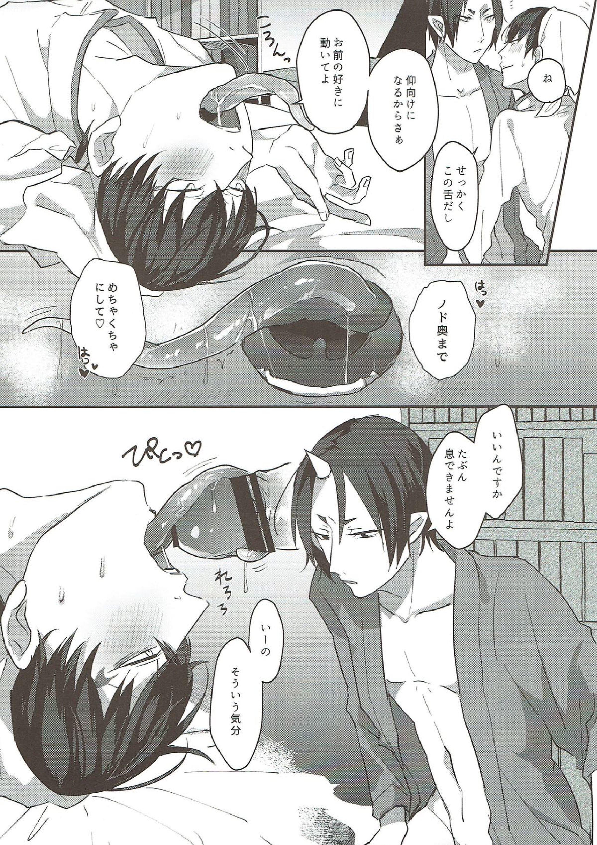 四ツ脚病魔の倒し方 9ページ