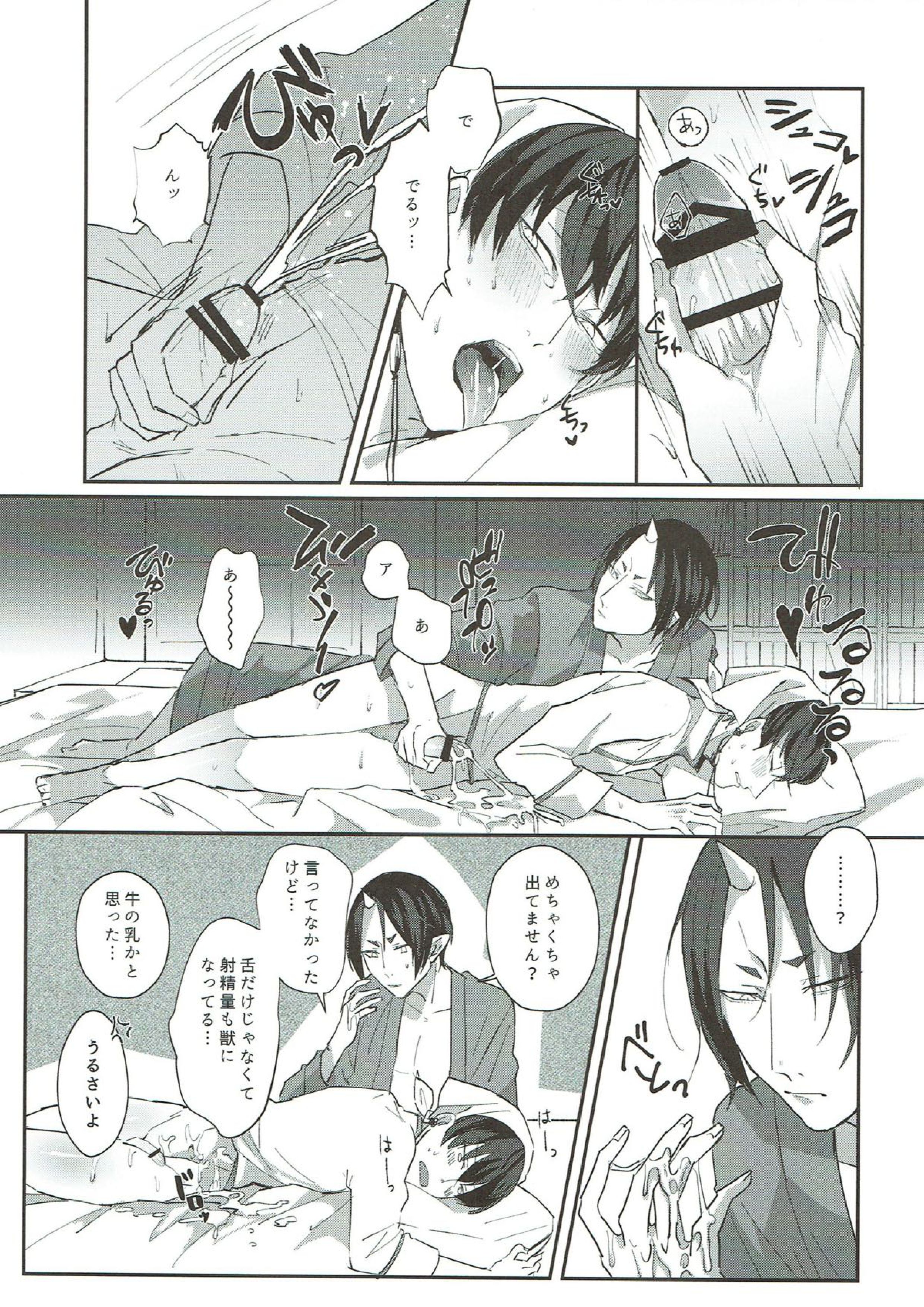 四ツ脚病魔の倒し方 12ページ