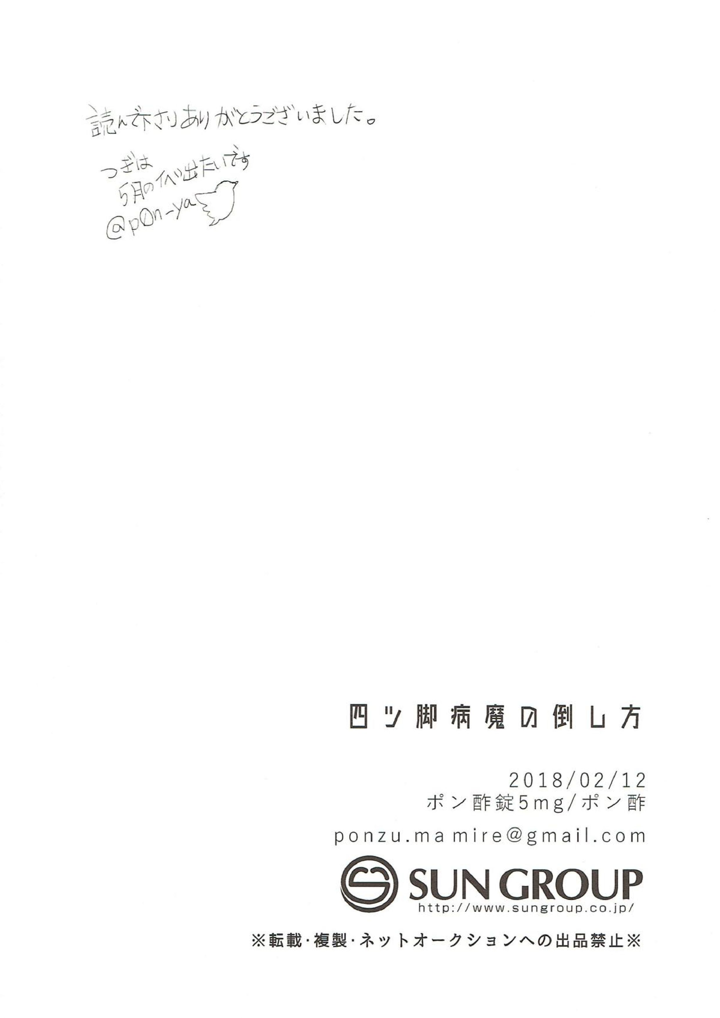 四ツ脚病魔の倒し方 23ページ