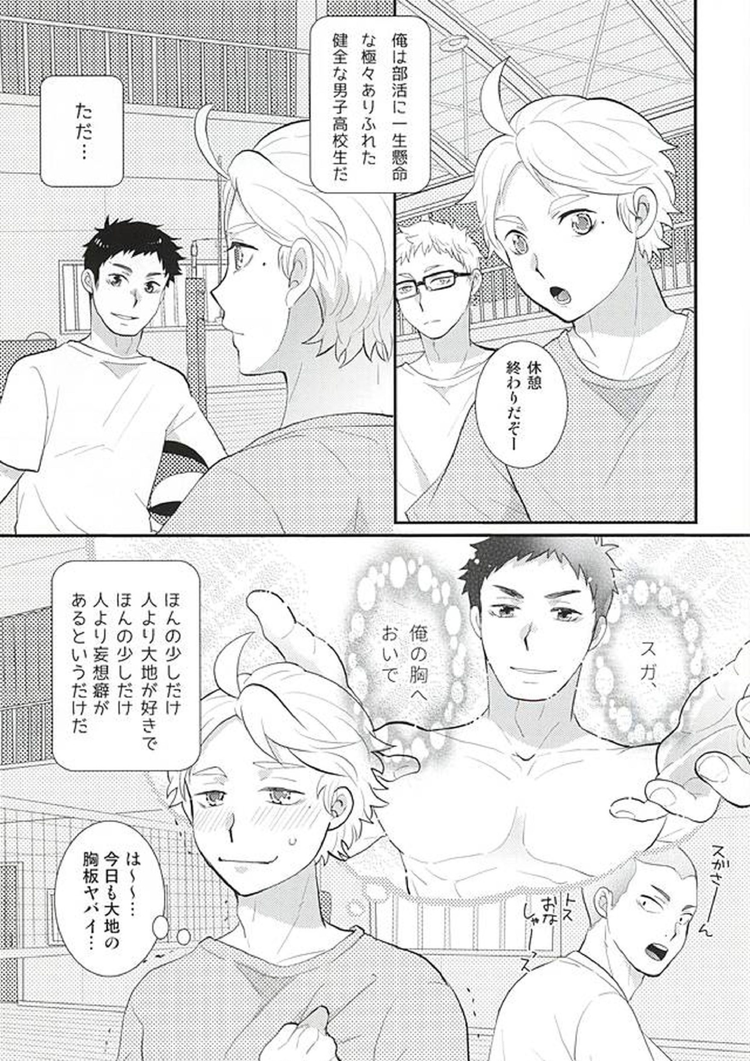 妄想既成事実 2ページ