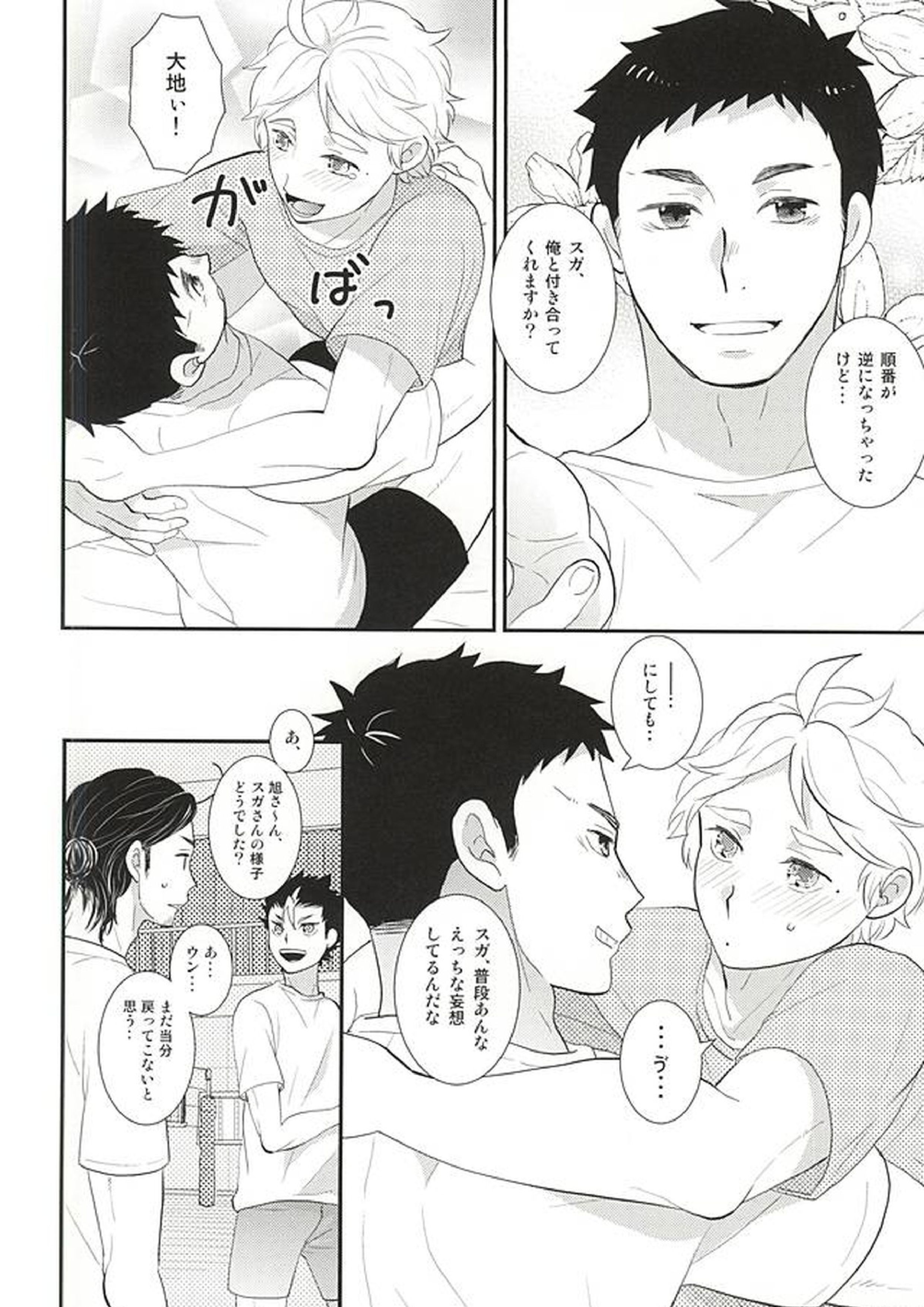 妄想既成事実 17ページ