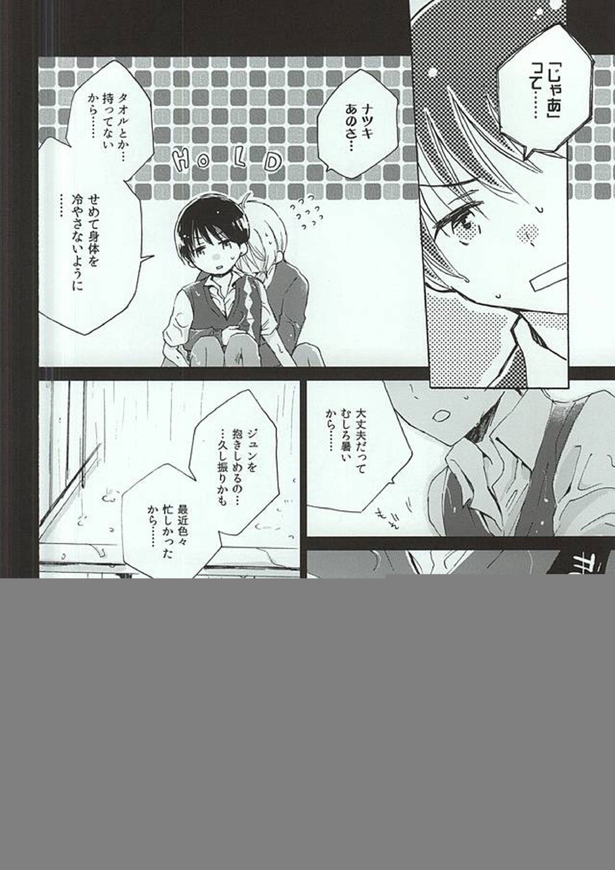 レイニーラバーズ 5ページ
