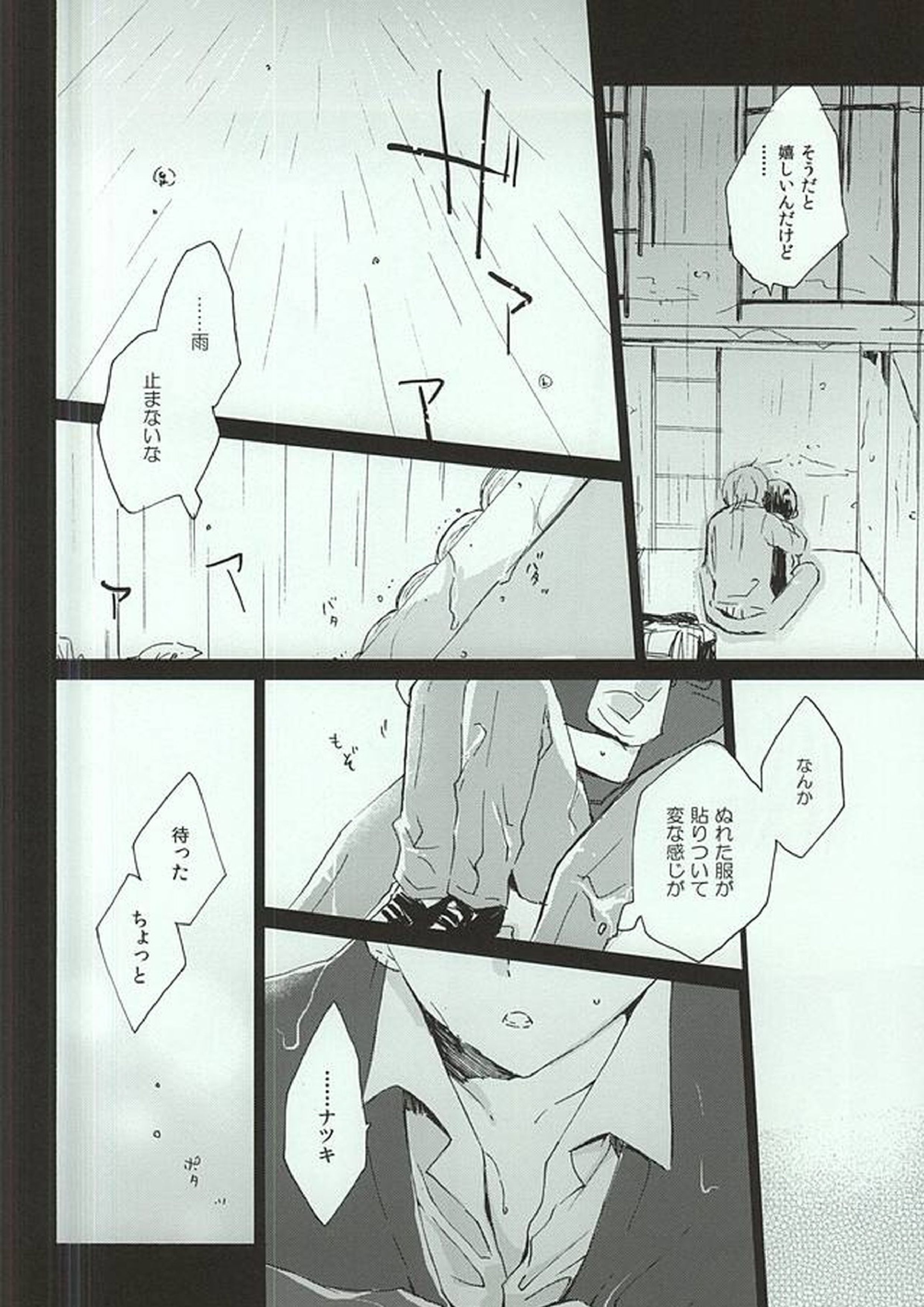 レイニーラバーズ 7ページ