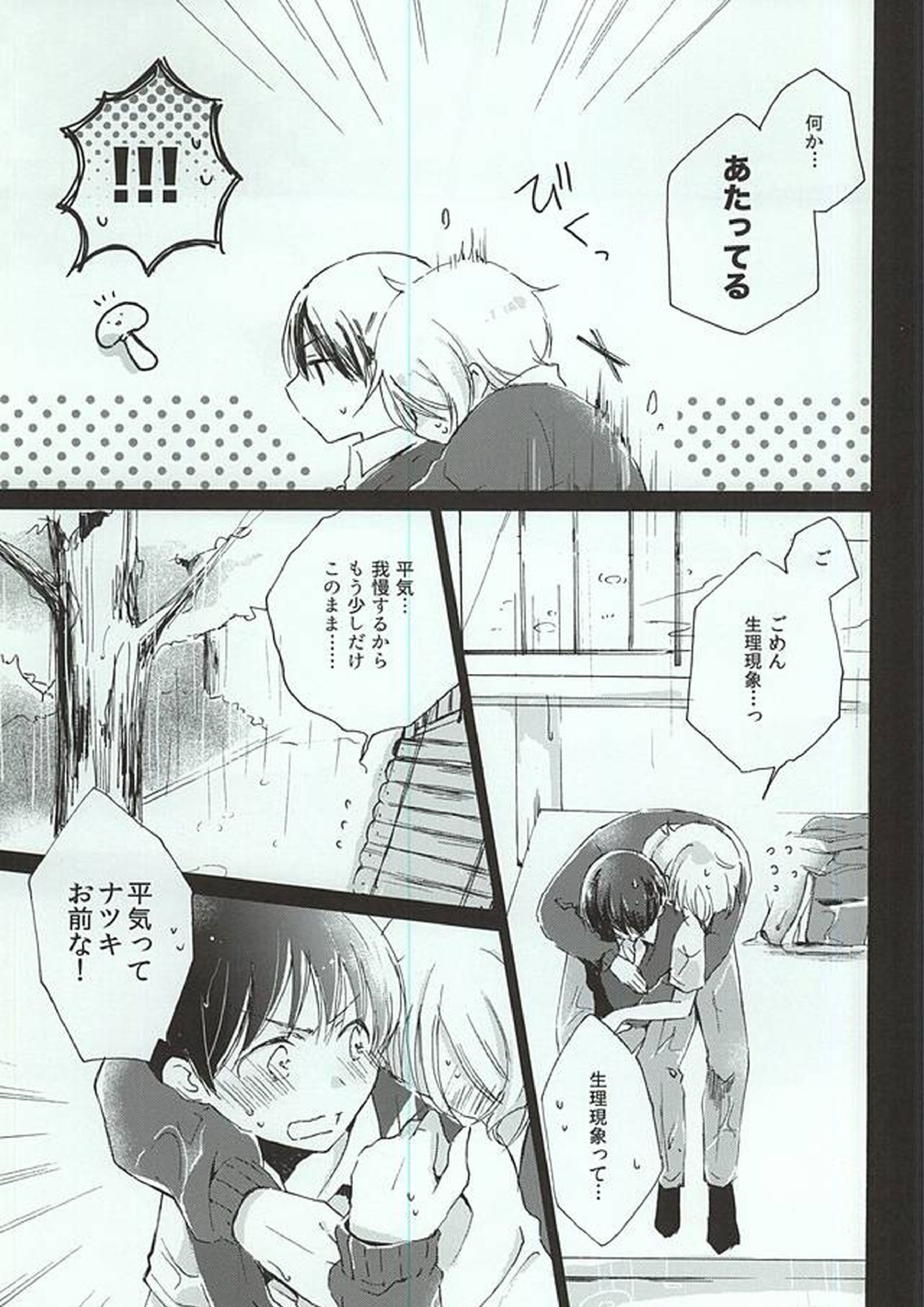 レイニーラバーズ 8ページ