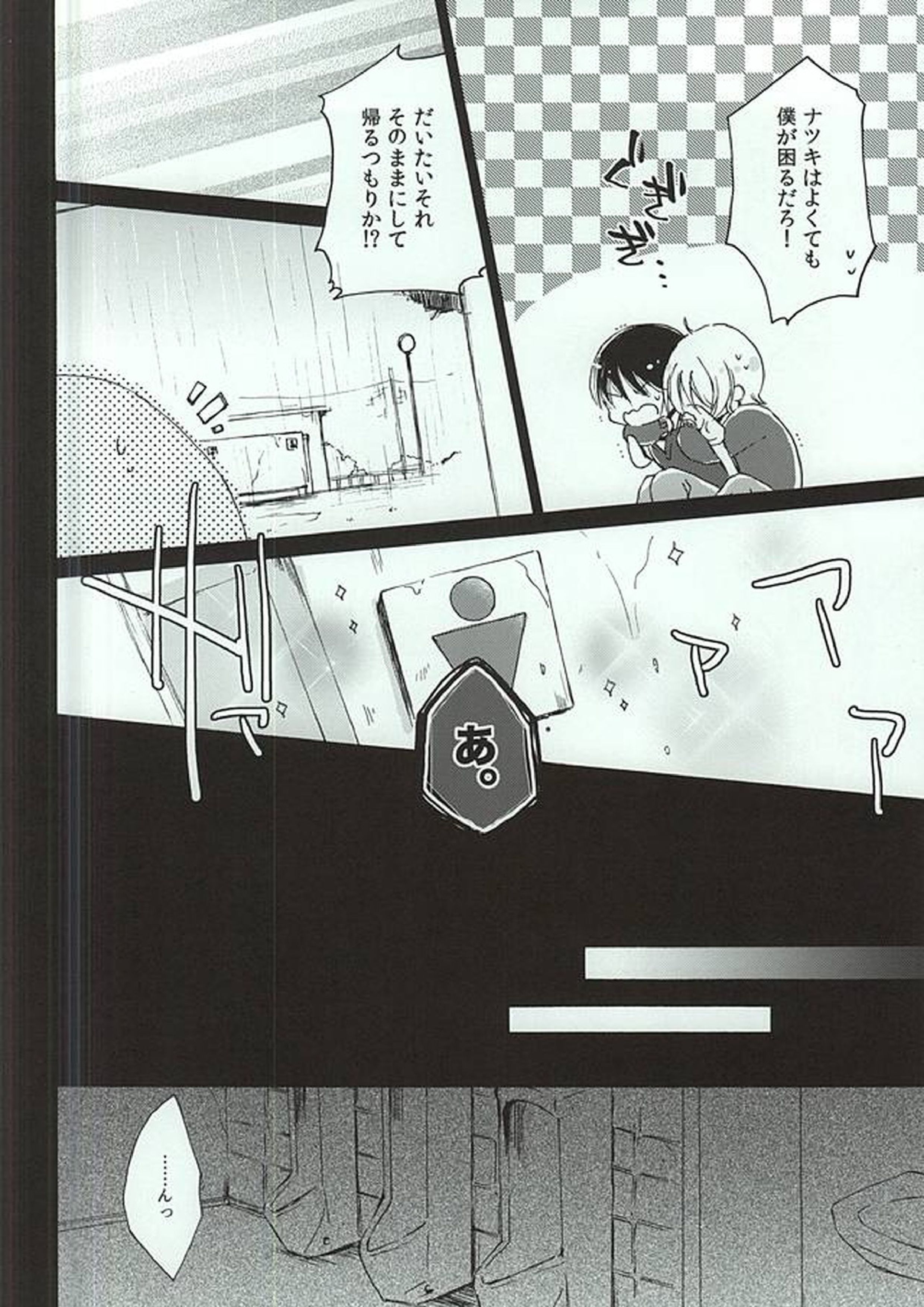 レイニーラバーズ 9ページ