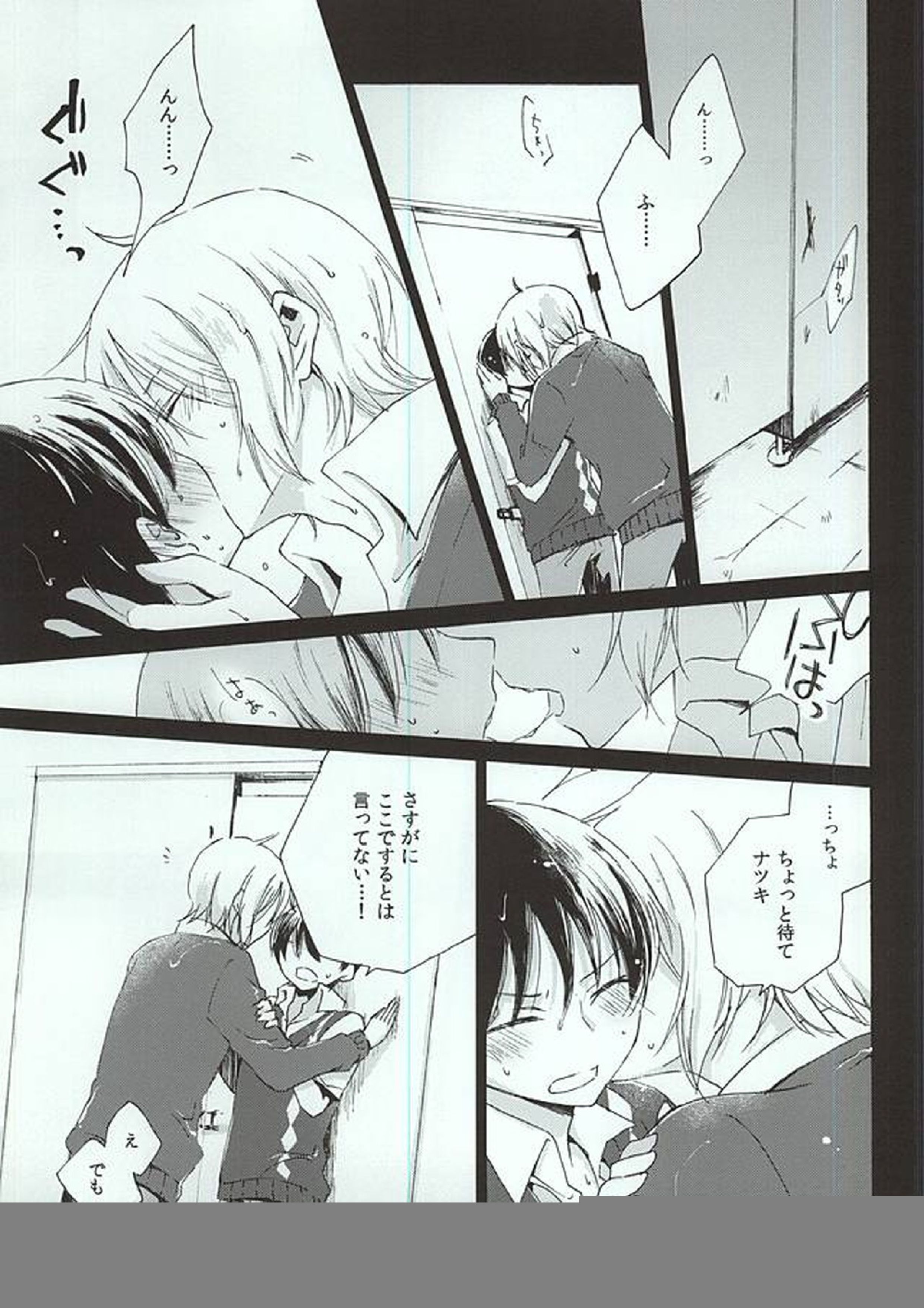 レイニーラバーズ 10ページ