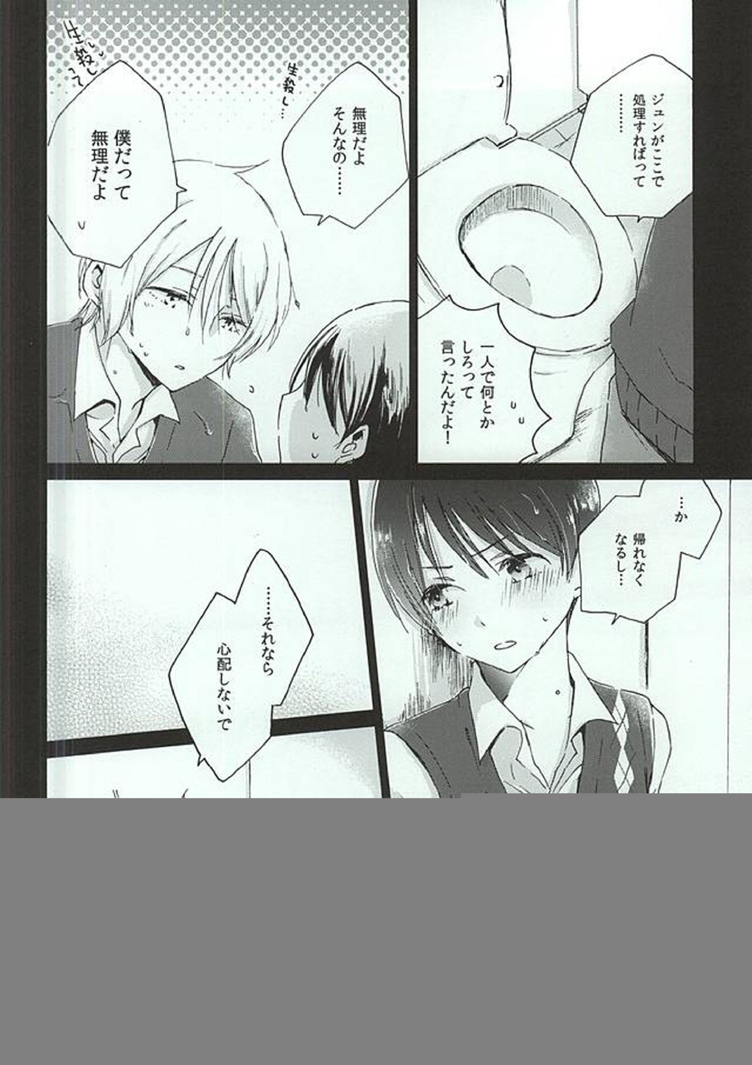 レイニーラバーズ 11ページ