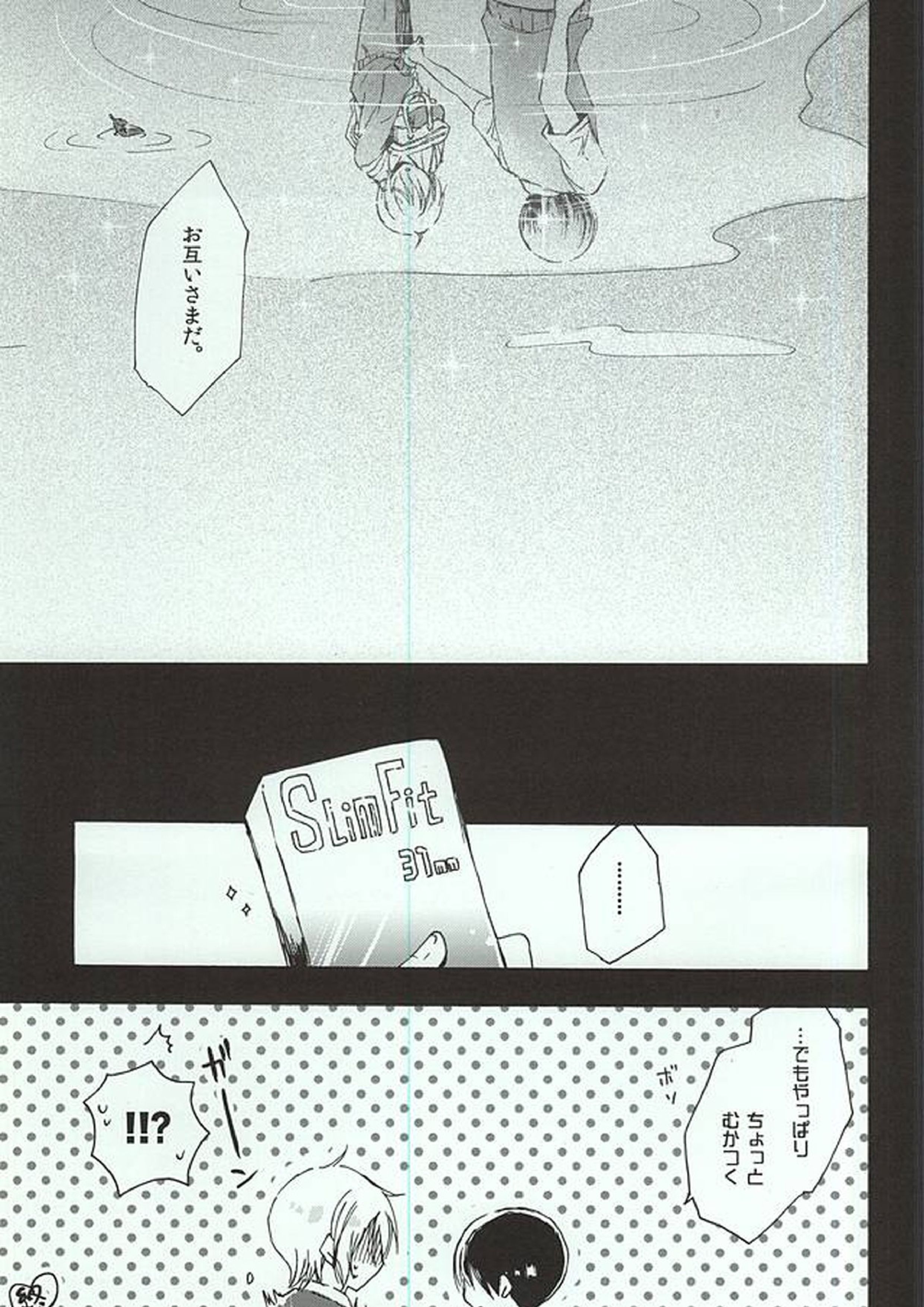 レイニーラバーズ 22ページ