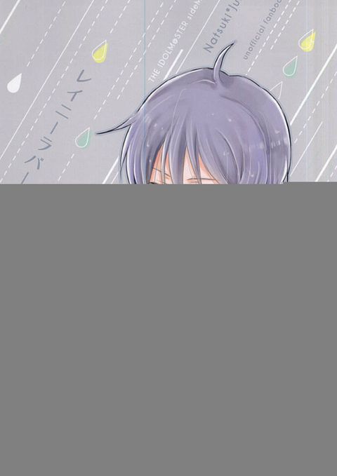 レイニーラバーズ