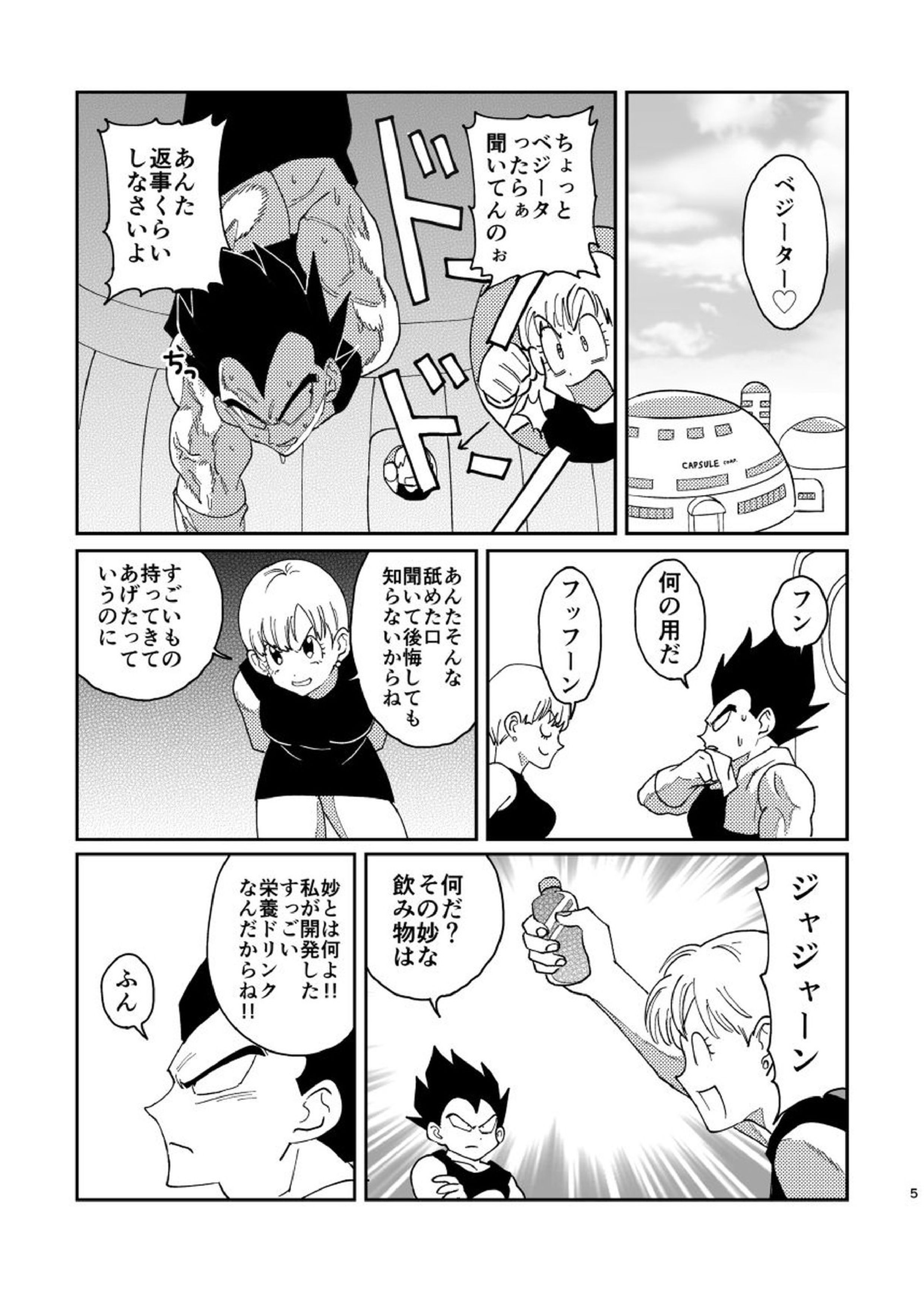 悟空とベジータのボーイズラブ 3ページ