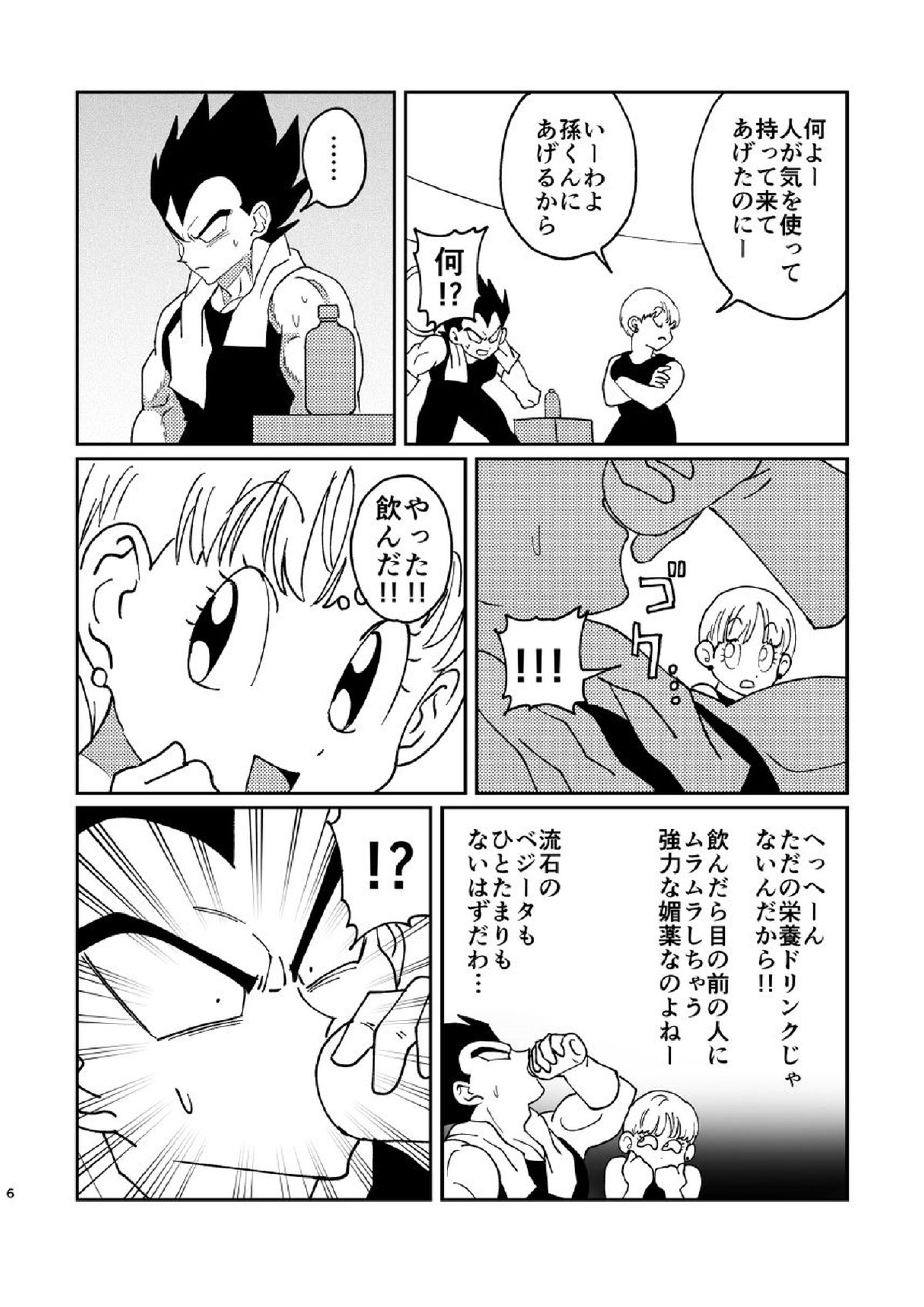 悟空とベジータのボーイズラブ 4ページ
