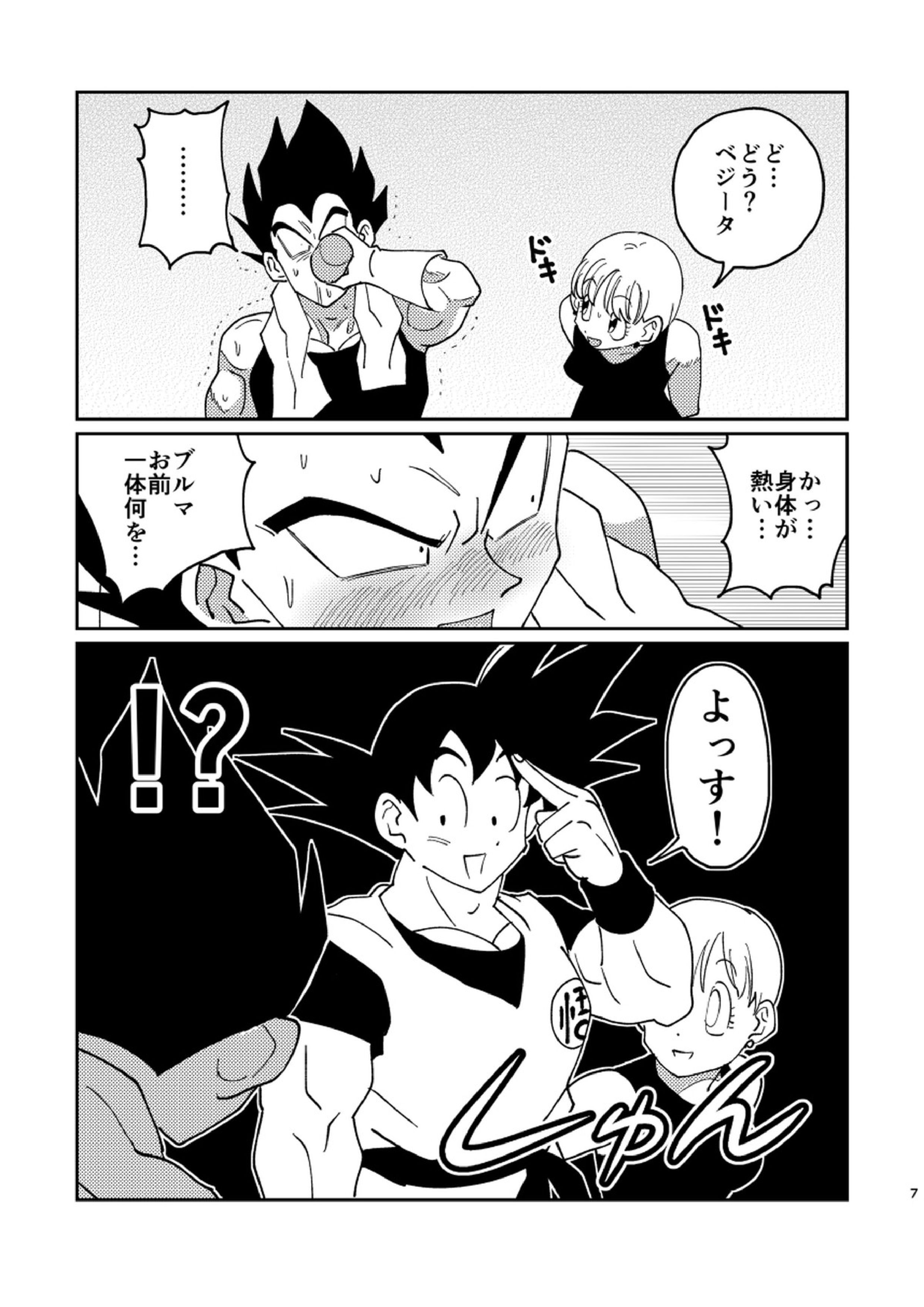 悟空とベジータのボーイズラブ 5ページ